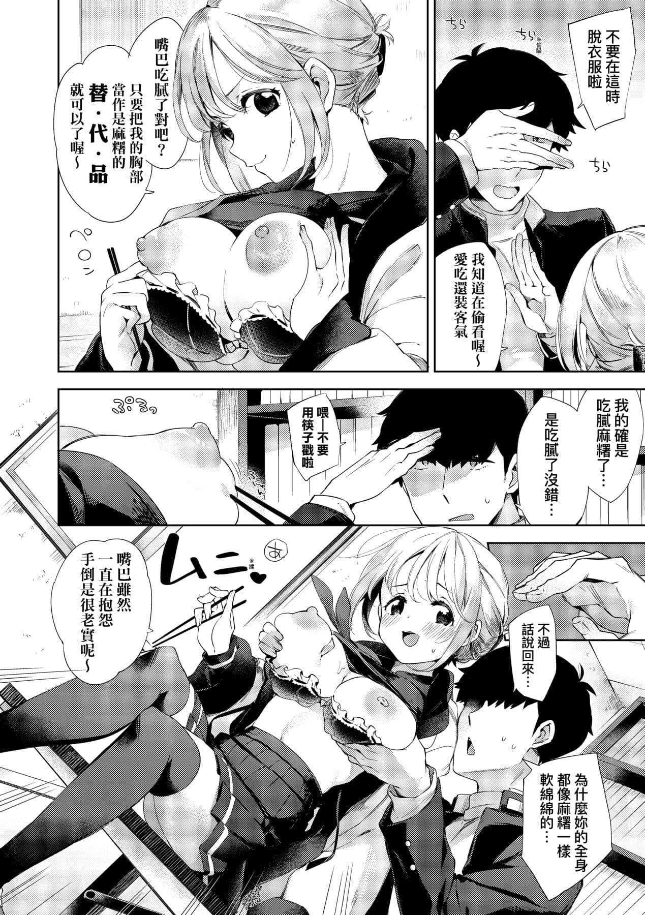 [Fuyu Mikan] Echi Echi School Life [Chinese] [Decensored] [Digital] page 136