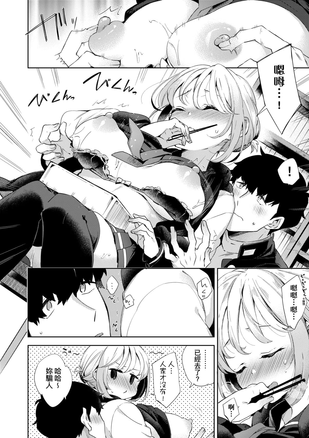 [Fuyu Mikan] Echi Echi School Life [Chinese] [Decensored] [Digital] page 138