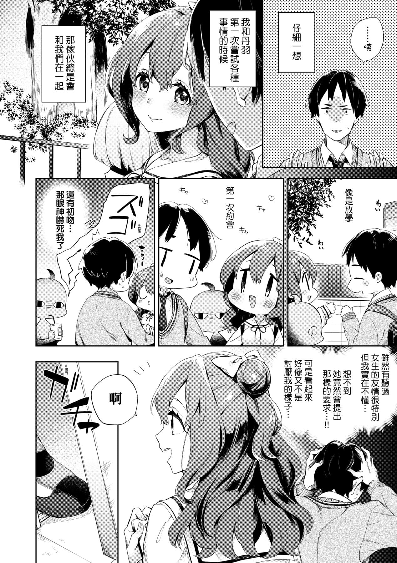[Fuyu Mikan] Echi Echi School Life [Chinese] [Decensored] [Digital] page 14