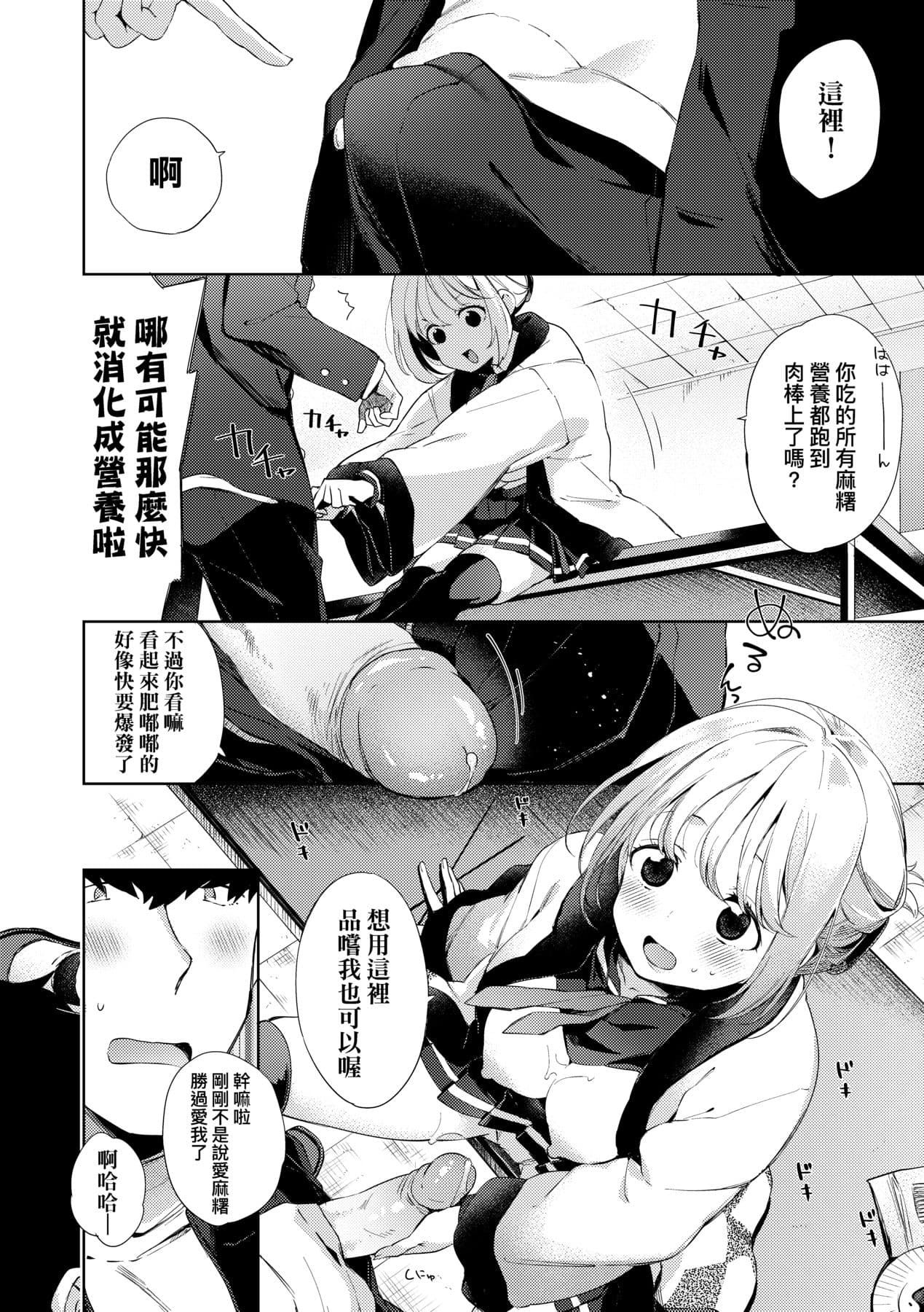 [Fuyu Mikan] Echi Echi School Life [Chinese] [Decensored] [Digital] page 142
