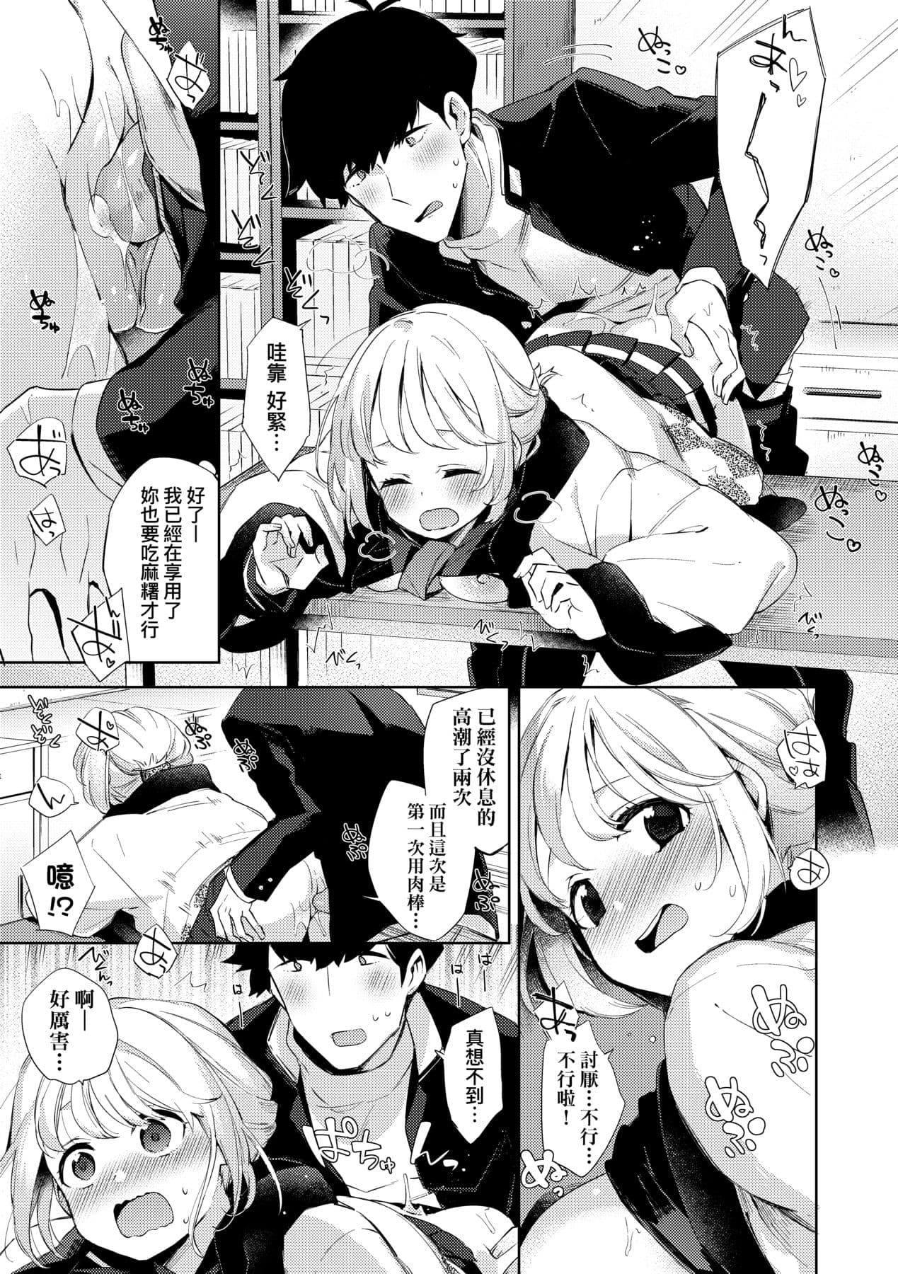 [Fuyu Mikan] Echi Echi School Life [Chinese] [Decensored] [Digital] page 145