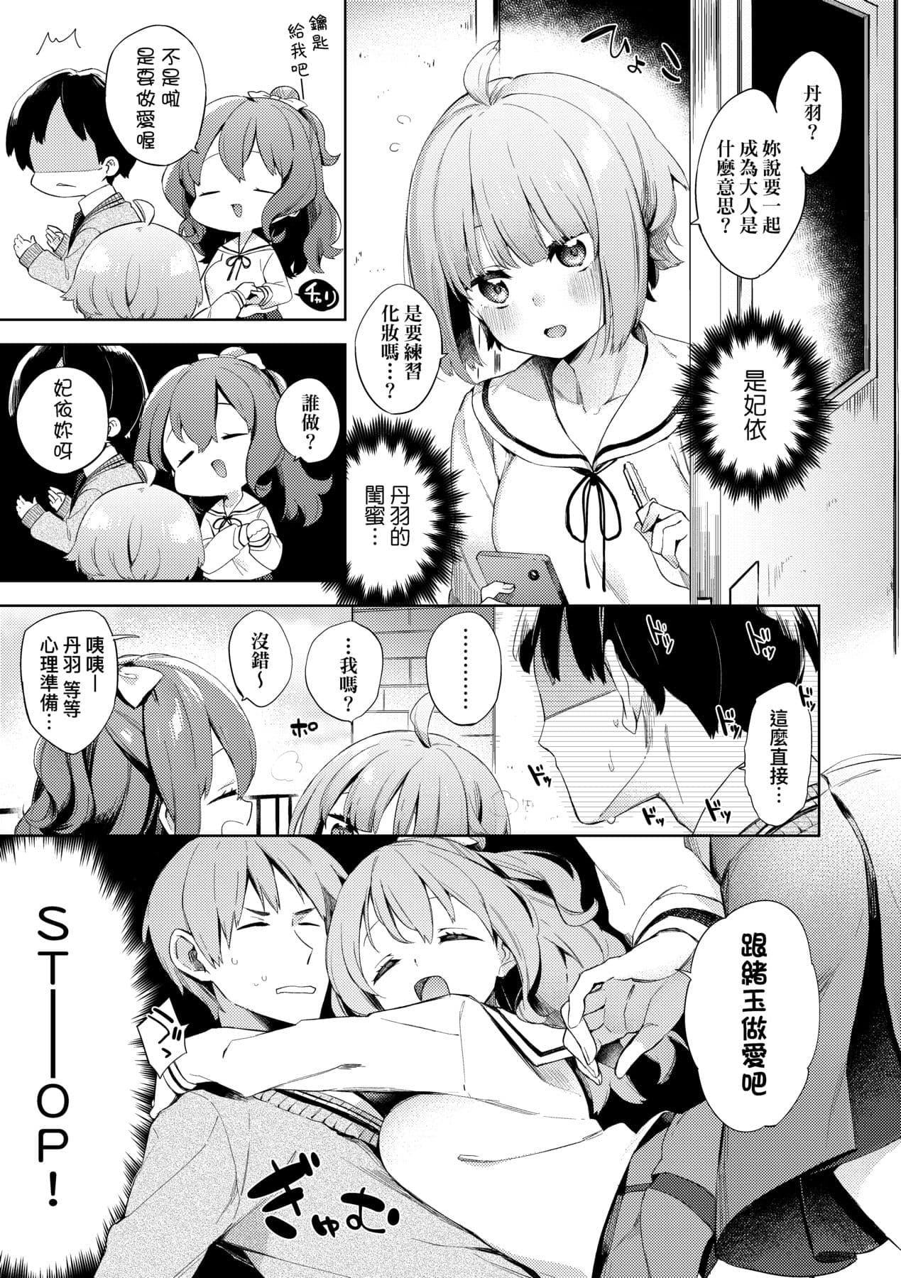 [Fuyu Mikan] Echi Echi School Life [Chinese] [Decensored] [Digital] page 15