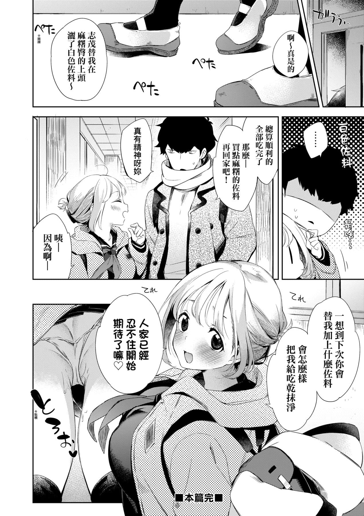 [Fuyu Mikan] Echi Echi School Life [Chinese] [Decensored] [Digital] page 154