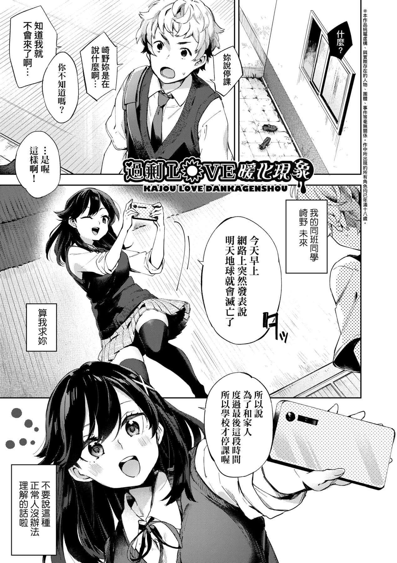 [Fuyu Mikan] Echi Echi School Life [Chinese] [Decensored] [Digital] page 155