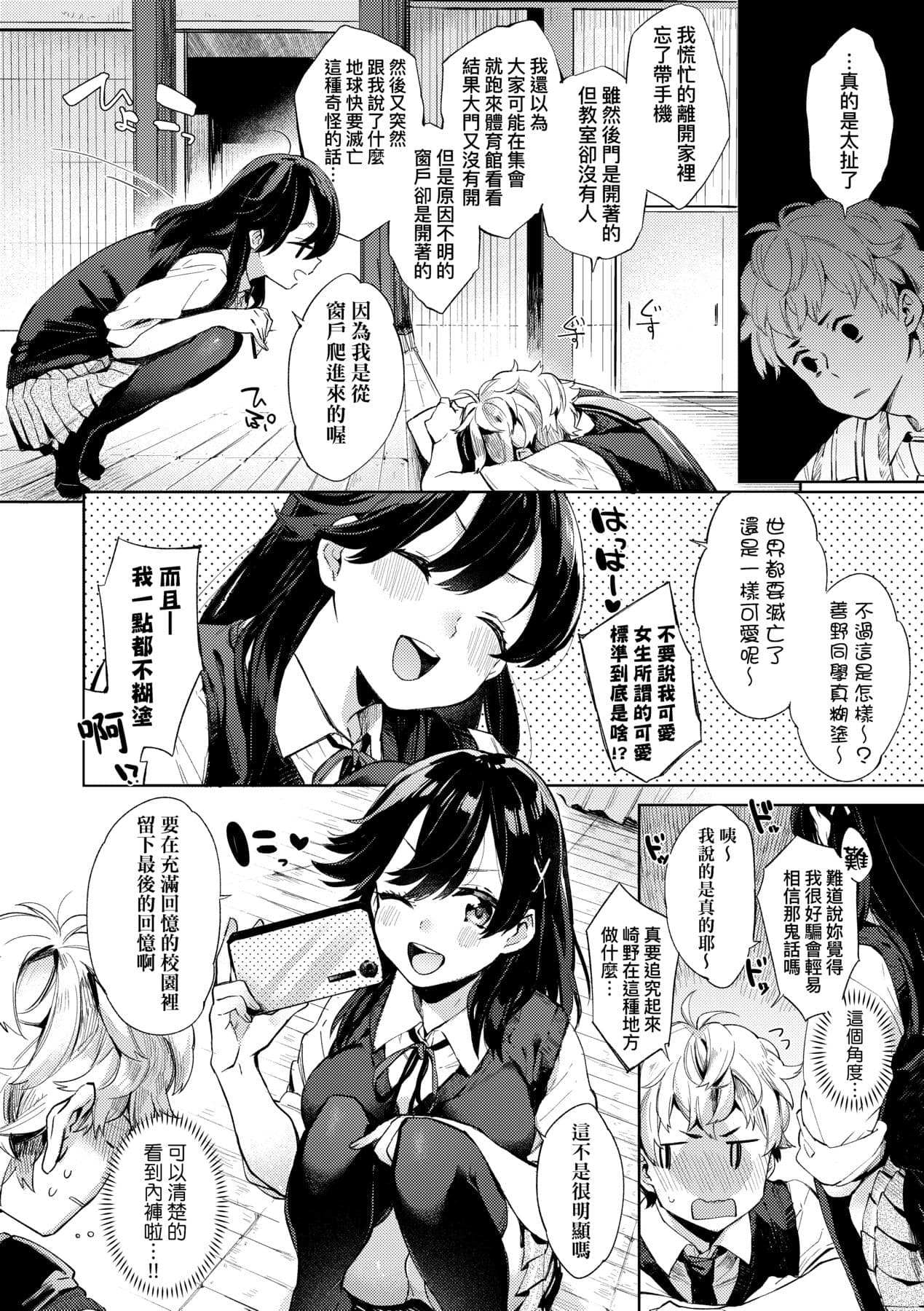 [Fuyu Mikan] Echi Echi School Life [Chinese] [Decensored] [Digital] page 156