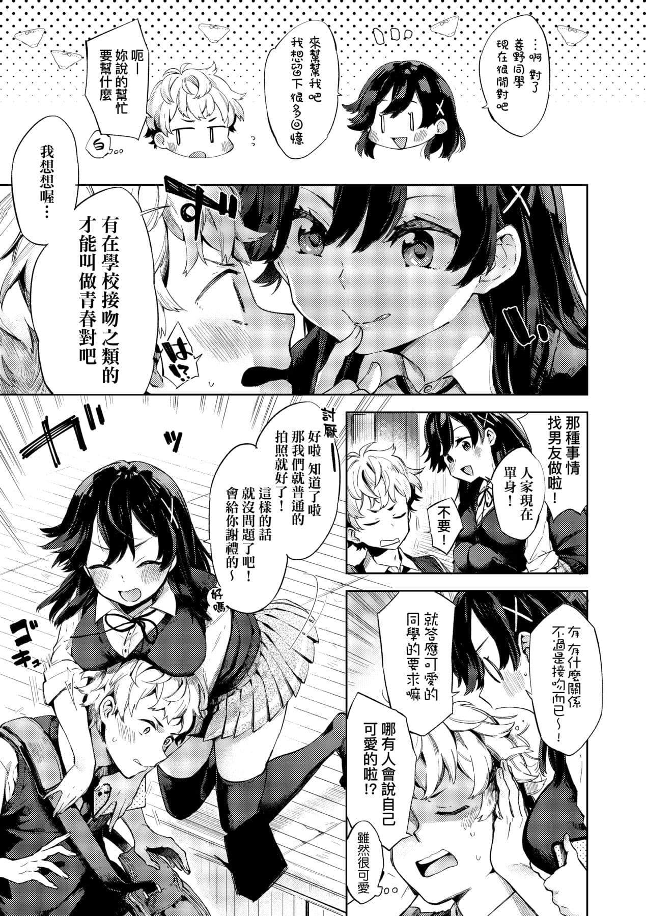 [Fuyu Mikan] Echi Echi School Life [Chinese] [Decensored] [Digital] page 157