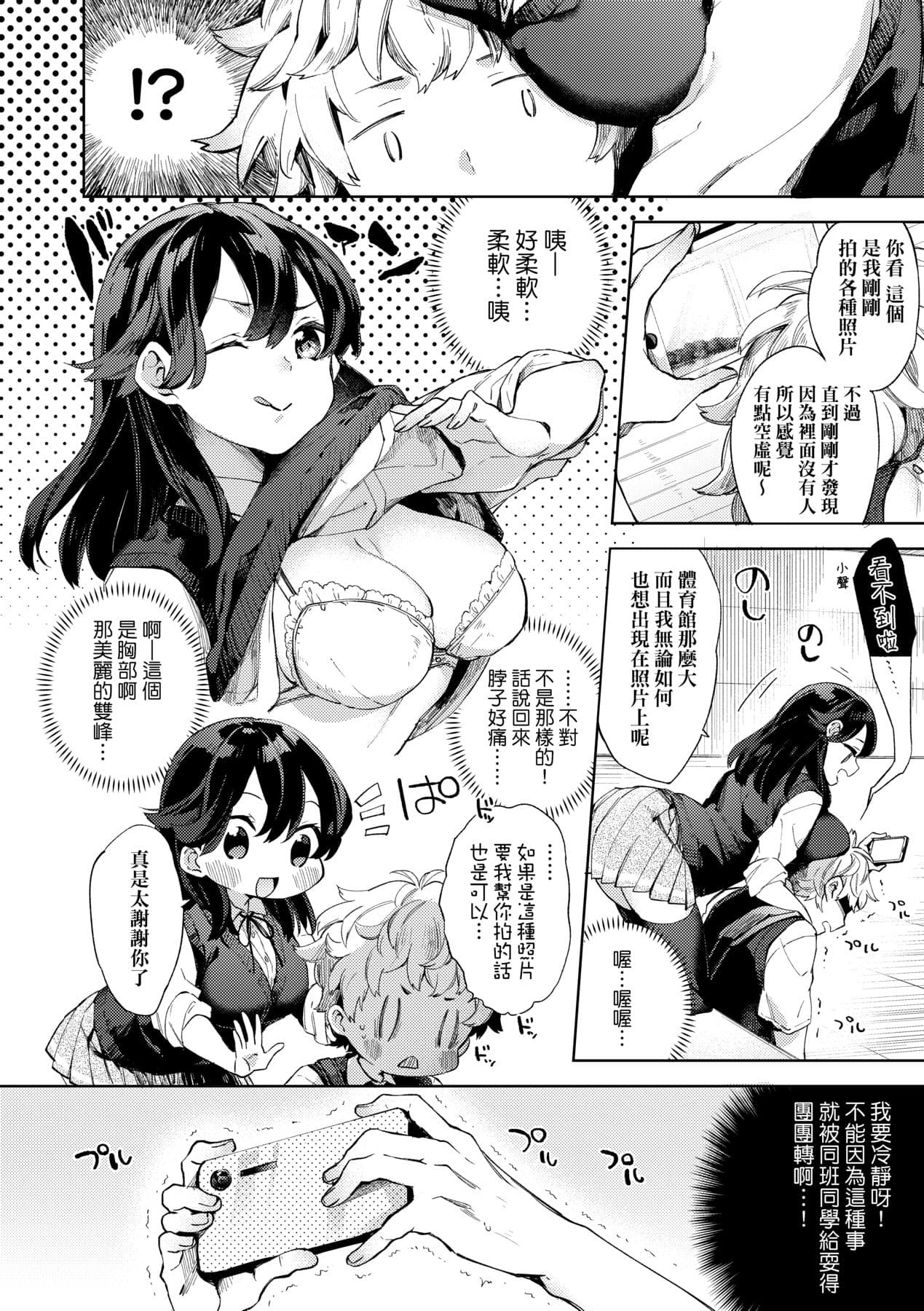 [Fuyu Mikan] Echi Echi School Life [Chinese] [Decensored] [Digital] page 158