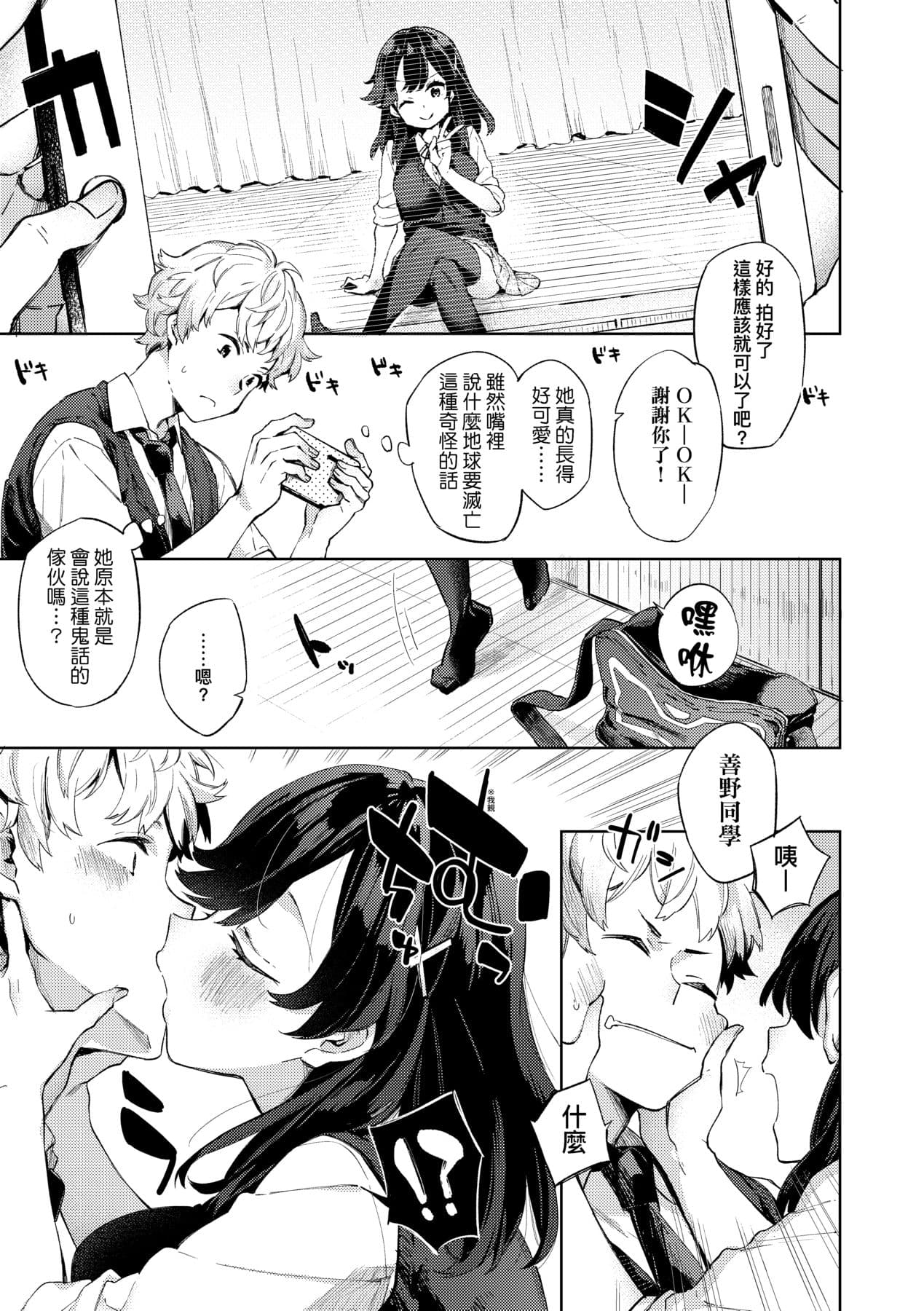 [Fuyu Mikan] Echi Echi School Life [Chinese] [Decensored] [Digital] page 159