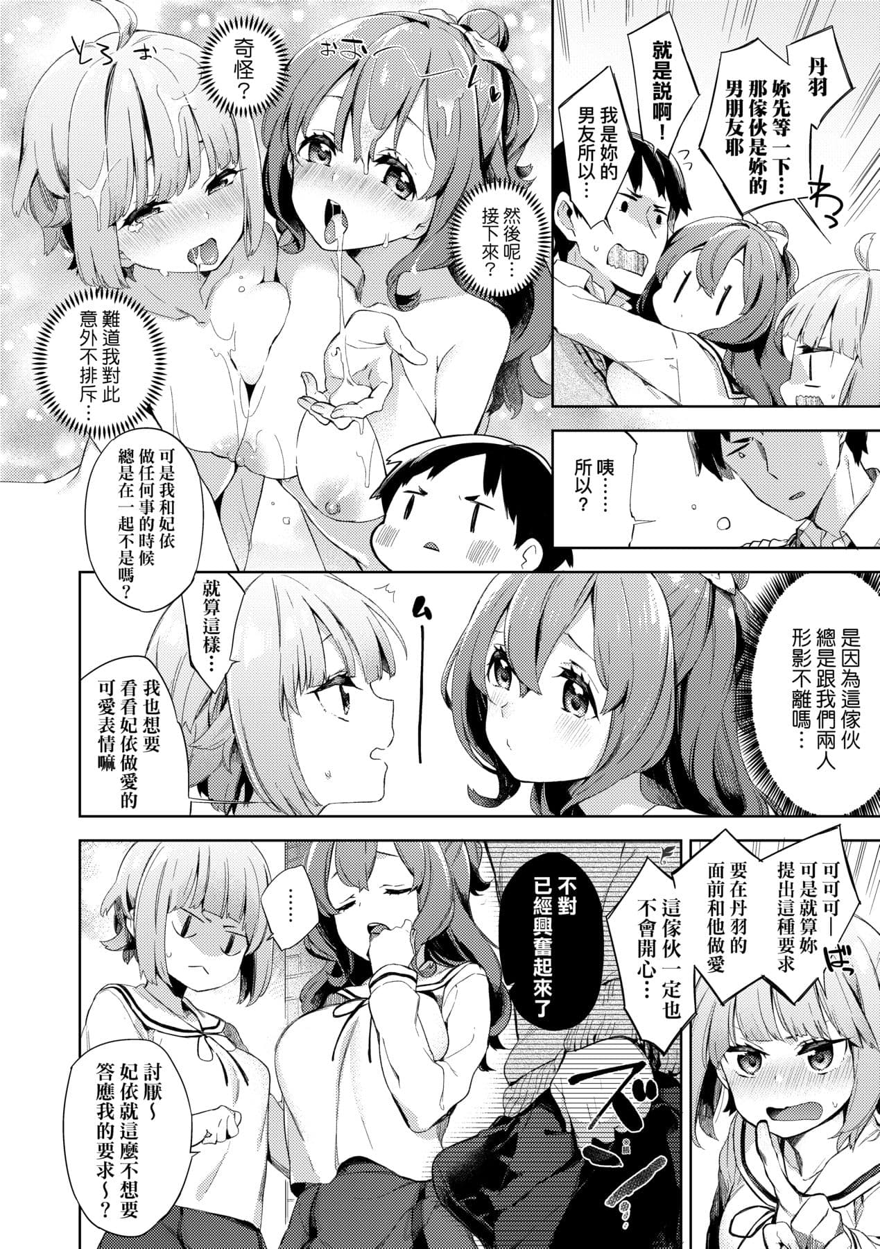 [Fuyu Mikan] Echi Echi School Life [Chinese] [Decensored] [Digital] page 16