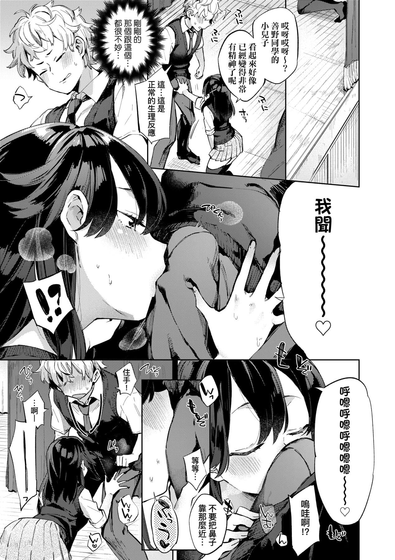 [Fuyu Mikan] Echi Echi School Life [Chinese] [Decensored] [Digital] page 161