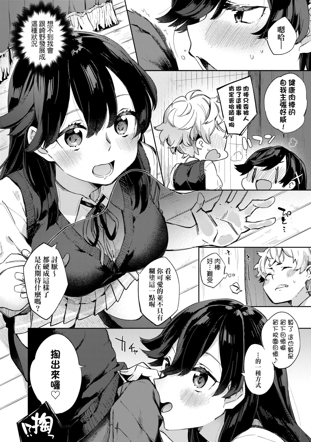 [Fuyu Mikan] Echi Echi School Life [Chinese] [Decensored] [Digital] page 162