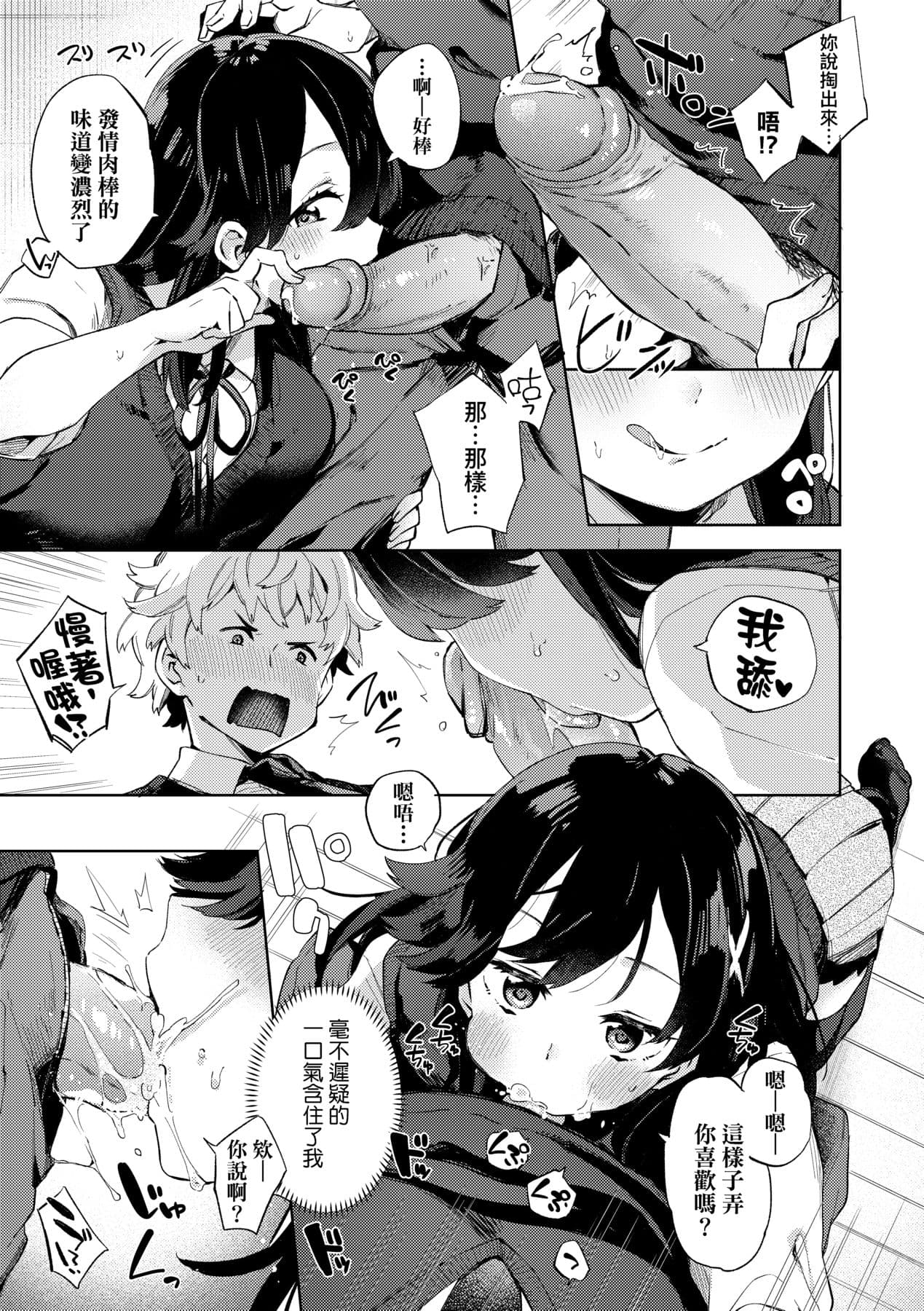 [Fuyu Mikan] Echi Echi School Life [Chinese] [Decensored] [Digital] page 163