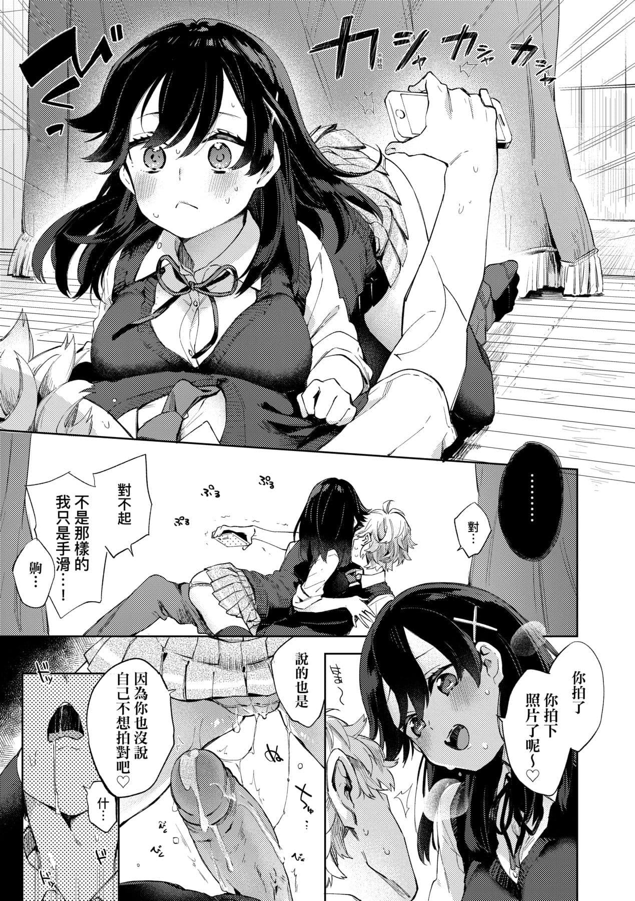 [Fuyu Mikan] Echi Echi School Life [Chinese] [Decensored] [Digital] page 167