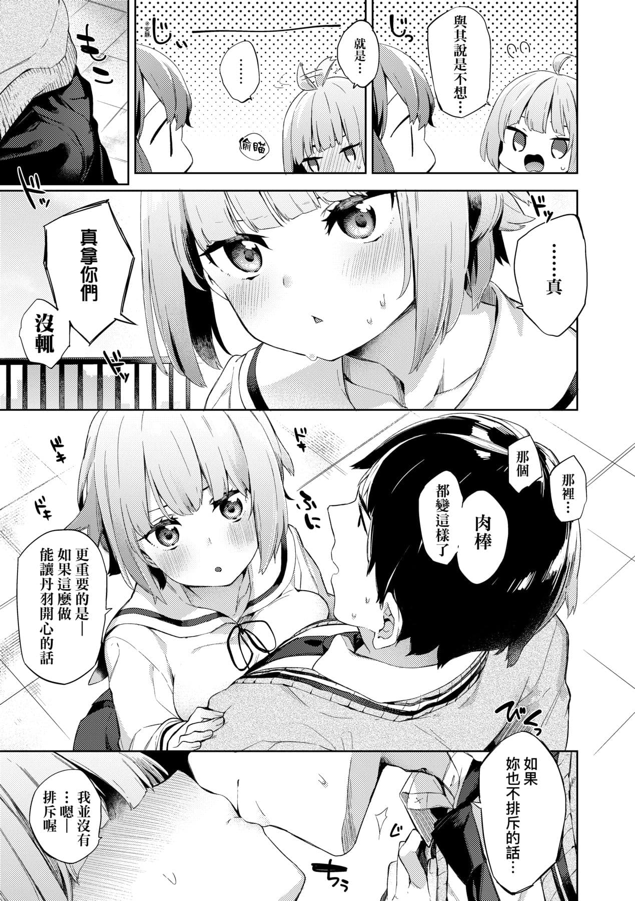 [Fuyu Mikan] Echi Echi School Life [Chinese] [Decensored] [Digital] page 17