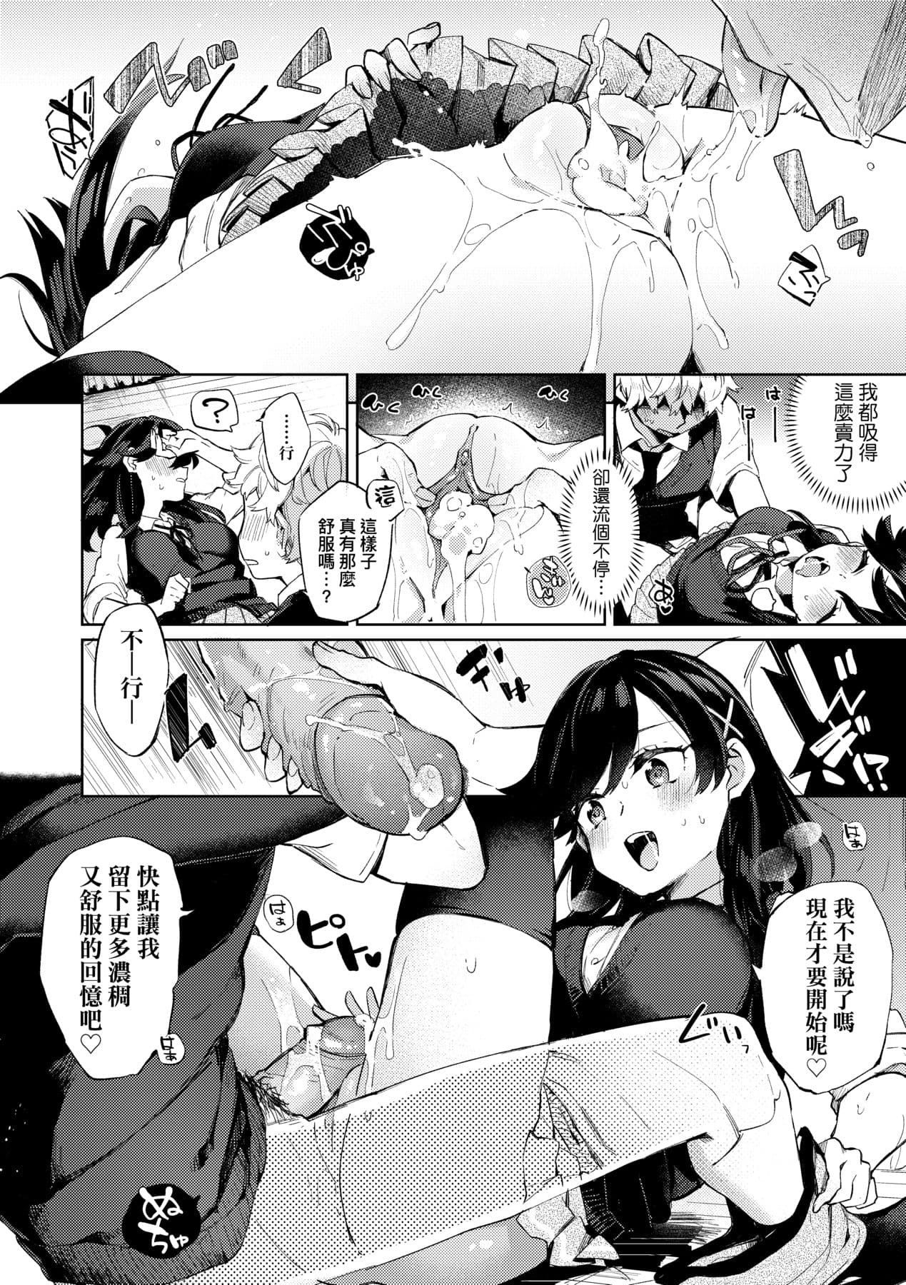 [Fuyu Mikan] Echi Echi School Life [Chinese] [Decensored] [Digital] page 170