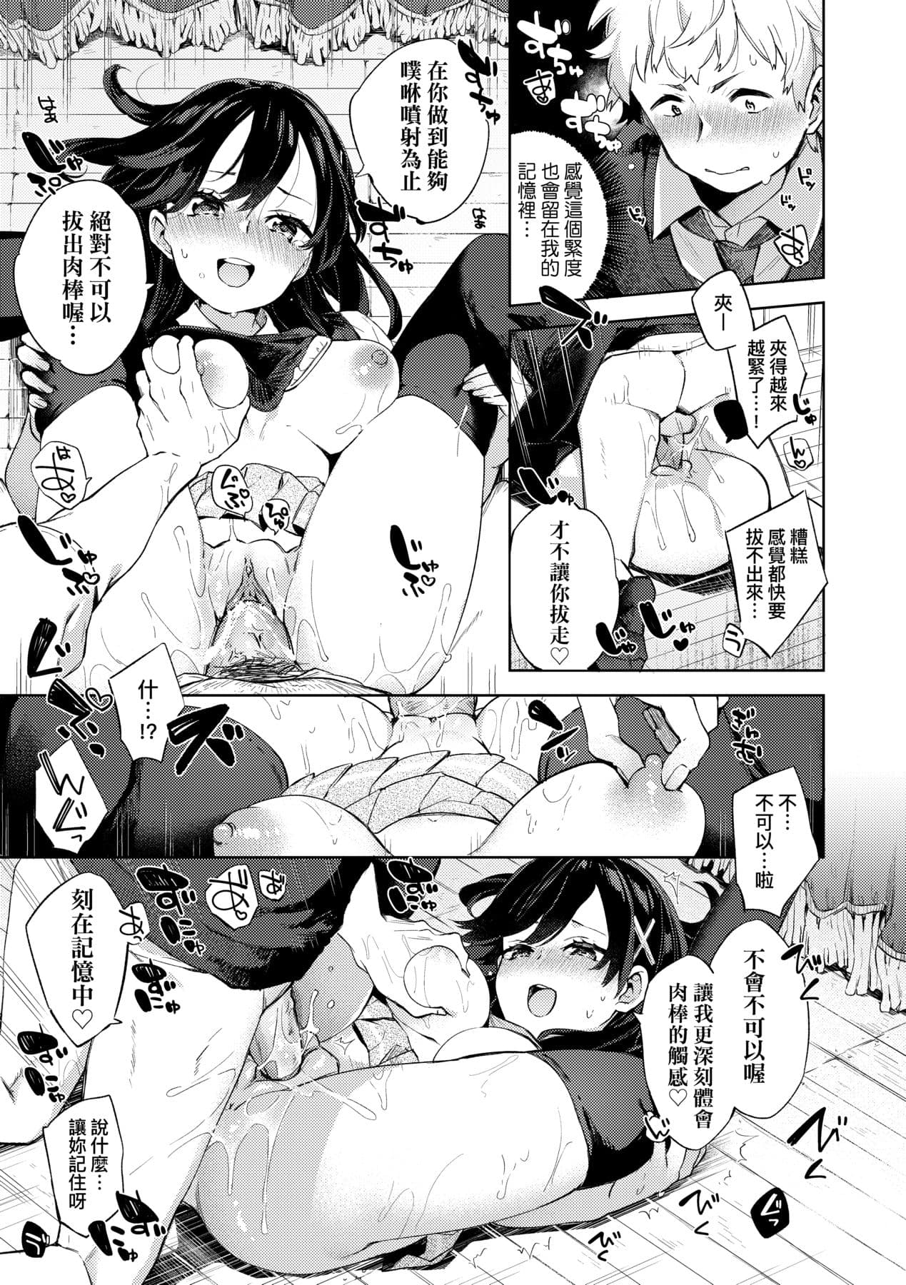 [Fuyu Mikan] Echi Echi School Life [Chinese] [Decensored] [Digital] page 173
