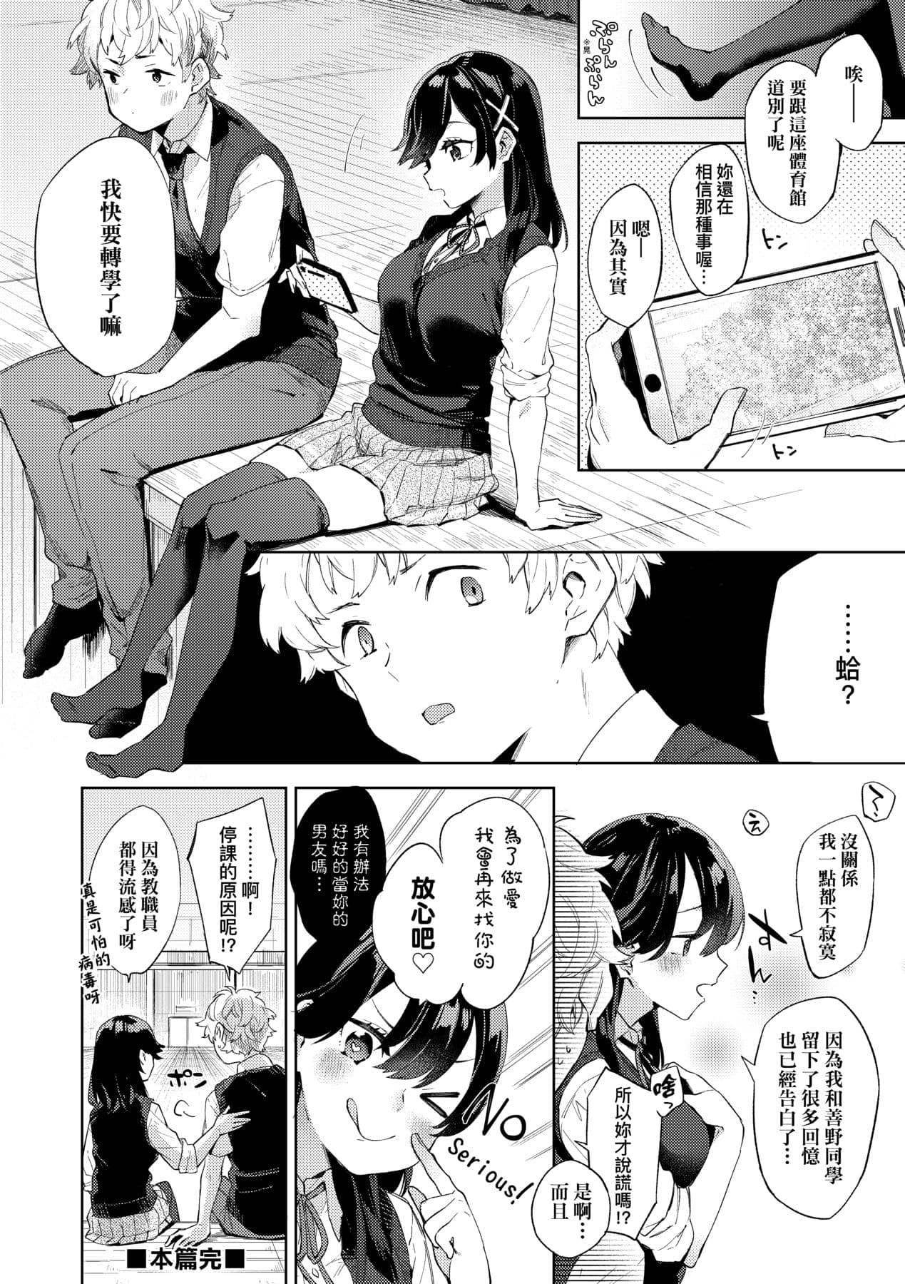 [Fuyu Mikan] Echi Echi School Life [Chinese] [Decensored] [Digital] page 178
