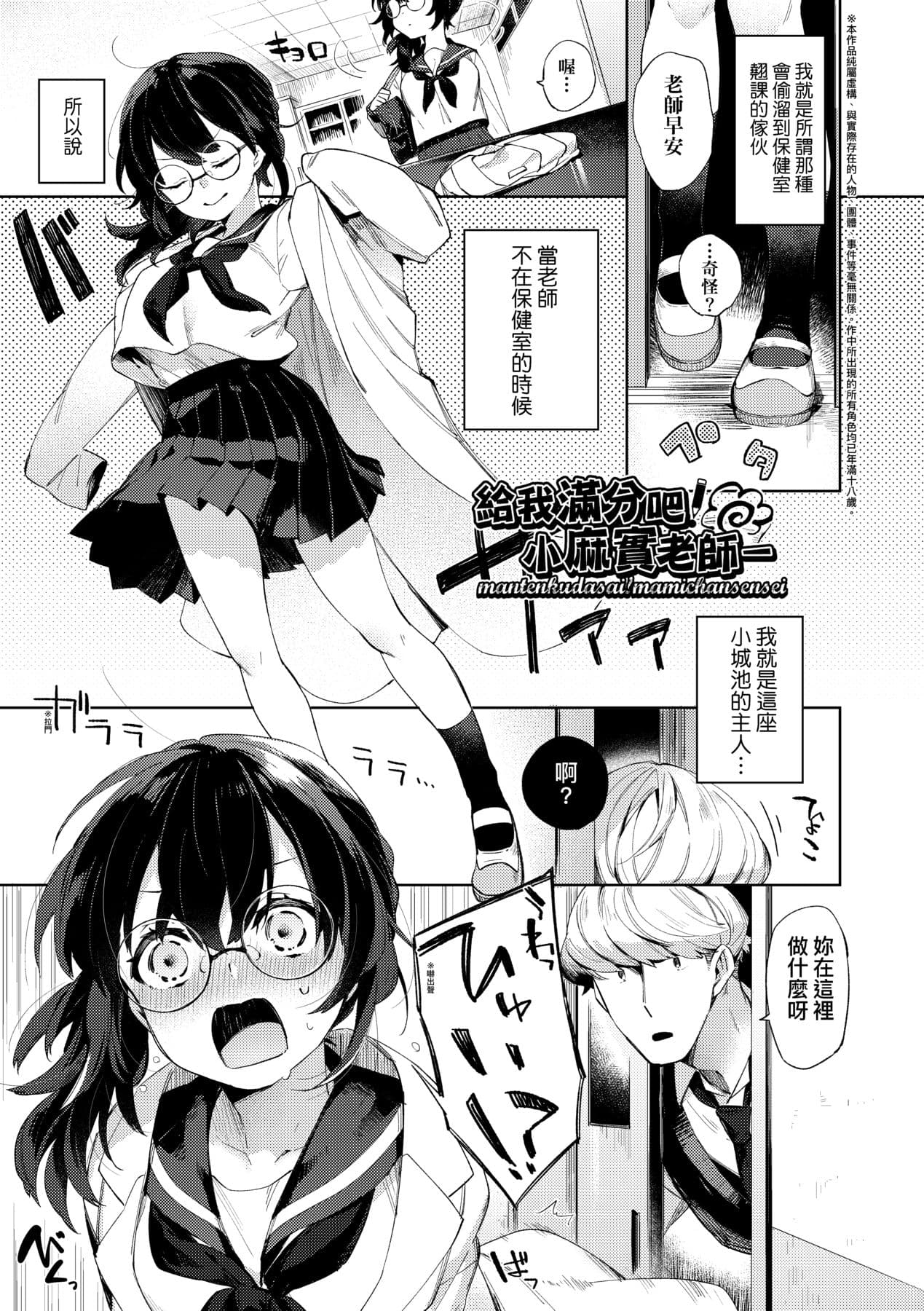 [Fuyu Mikan] Echi Echi School Life [Chinese] [Decensored] [Digital] page 179