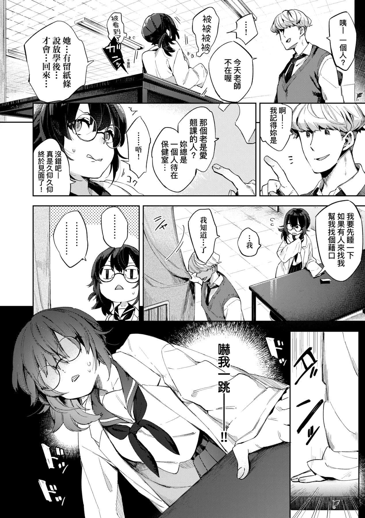 [Fuyu Mikan] Echi Echi School Life [Chinese] [Decensored] [Digital] page 180