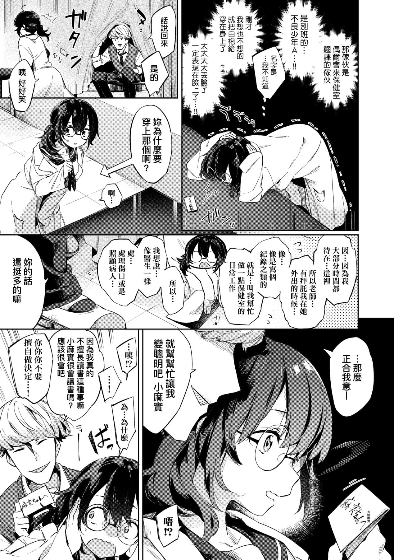 [Fuyu Mikan] Echi Echi School Life [Chinese] [Decensored] [Digital] page 181