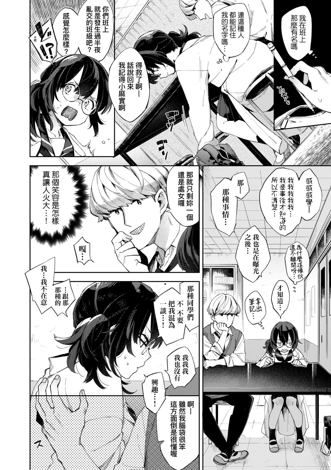 [Fuyu Mikan] Echi Echi School Life [Chinese] [Decensored] [Digital] page 182