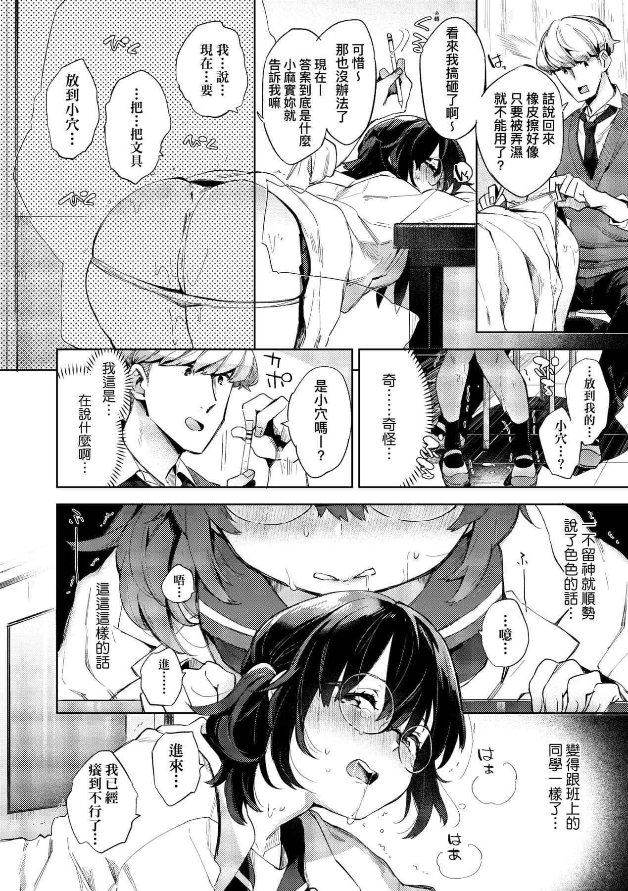 [Fuyu Mikan] Echi Echi School Life [Chinese] [Decensored] [Digital] page 188