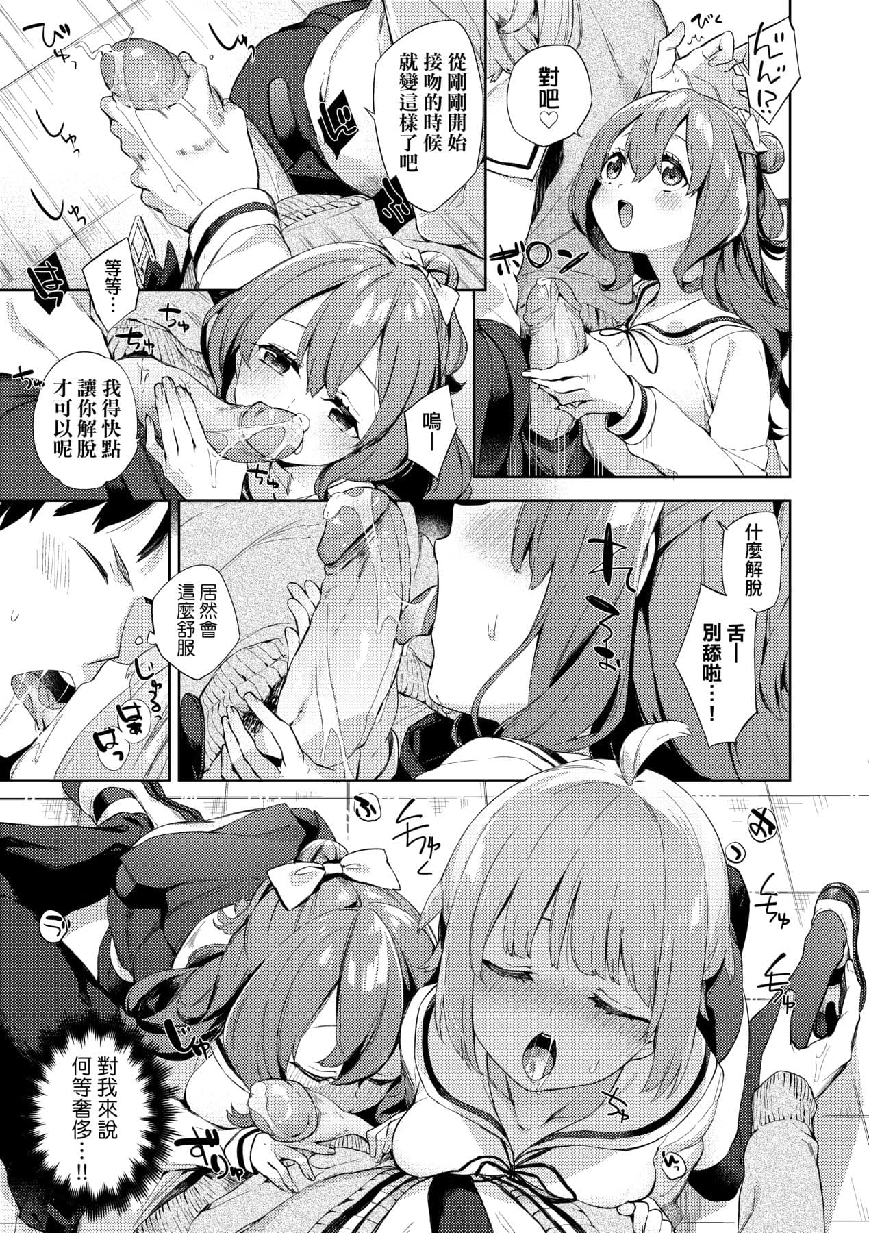 [Fuyu Mikan] Echi Echi School Life [Chinese] [Decensored] [Digital] page 19