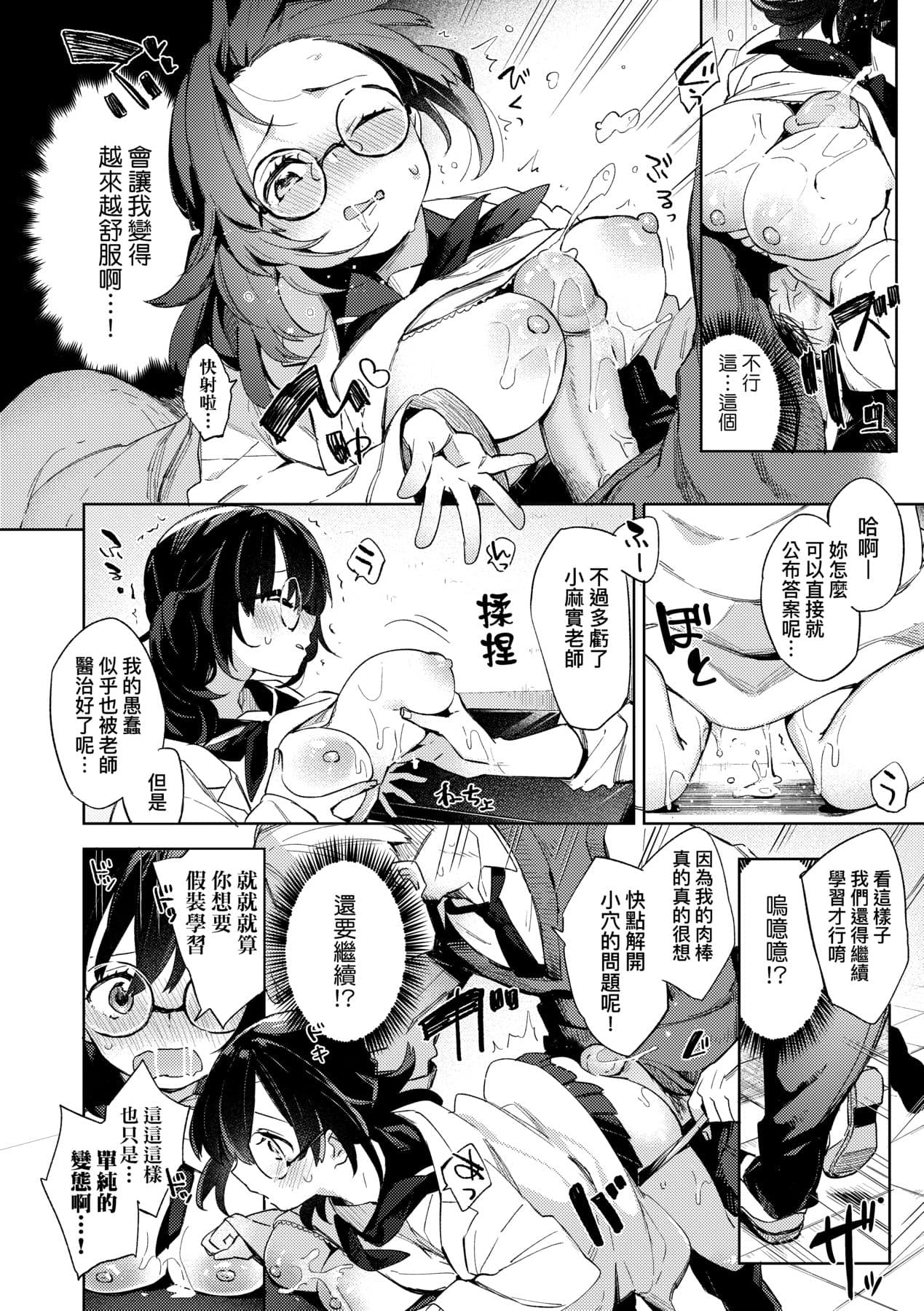[Fuyu Mikan] Echi Echi School Life [Chinese] [Decensored] [Digital] page 192