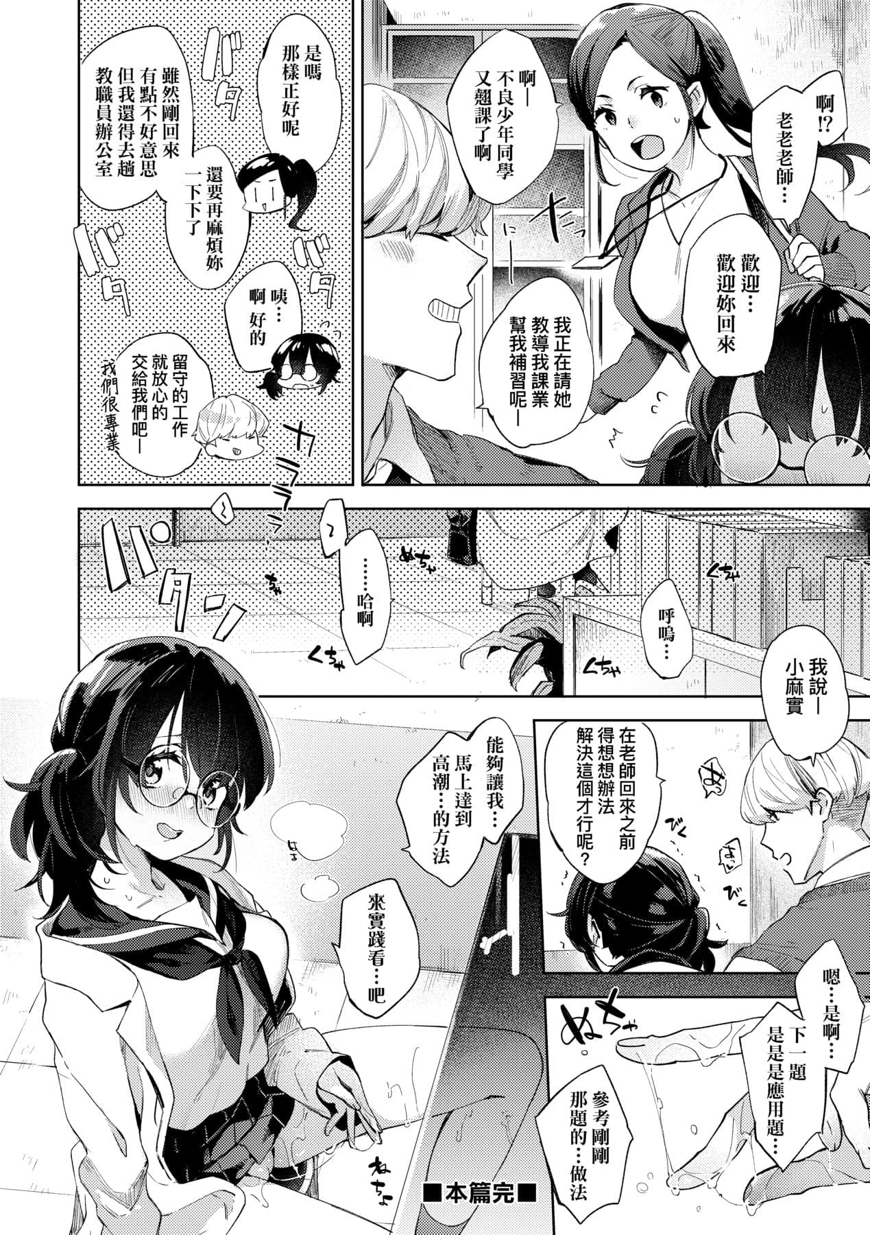 [Fuyu Mikan] Echi Echi School Life [Chinese] [Decensored] [Digital] page 202