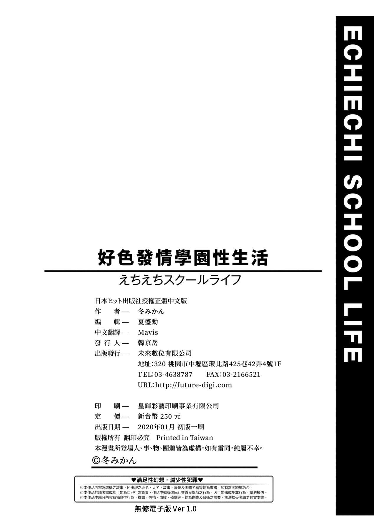 [Fuyu Mikan] Echi Echi School Life [Chinese] [Decensored] [Digital] page 204