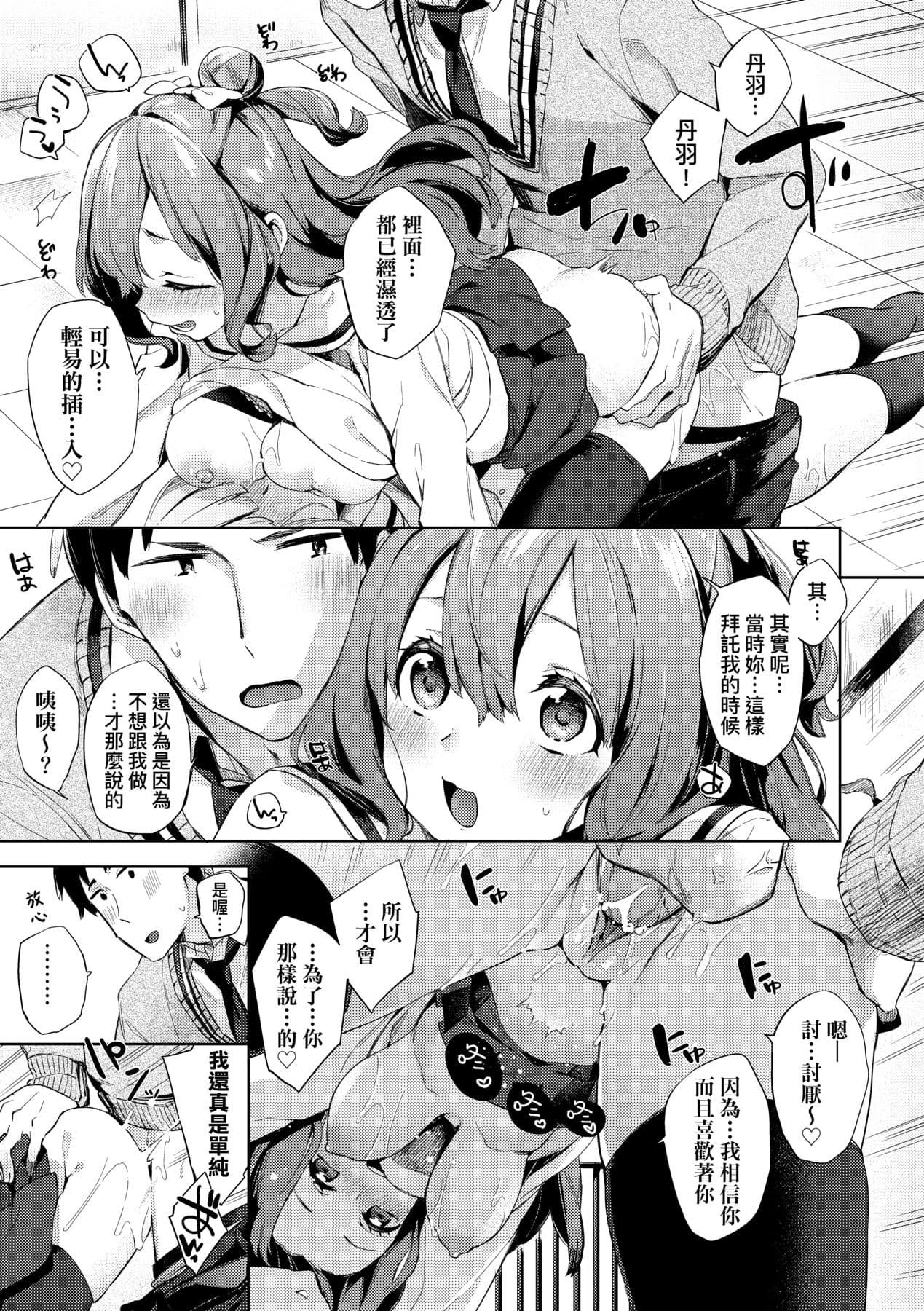 [Fuyu Mikan] Echi Echi School Life [Chinese] [Decensored] [Digital] page 27