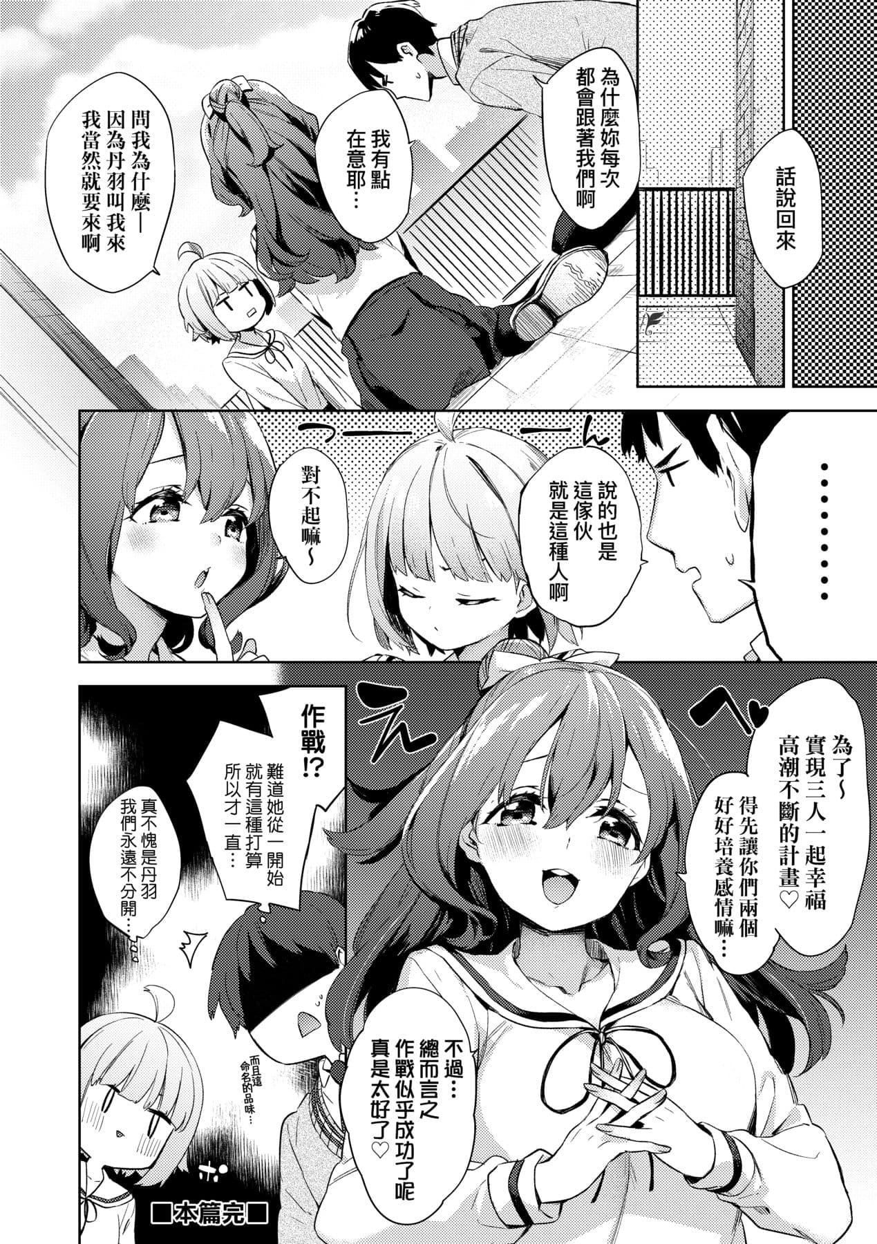 [Fuyu Mikan] Echi Echi School Life [Chinese] [Decensored] [Digital] page 36
