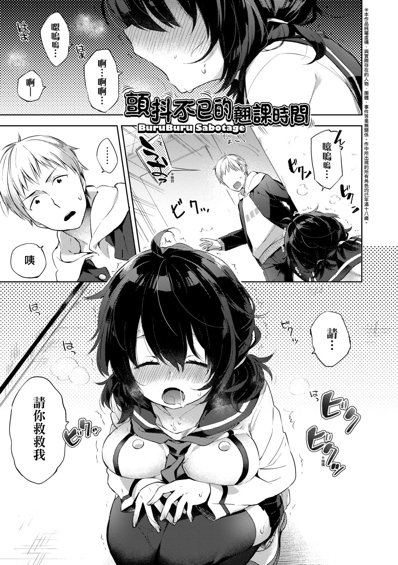 [Fuyu Mikan] Echi Echi School Life [Chinese] [Decensored] [Digital] page 37