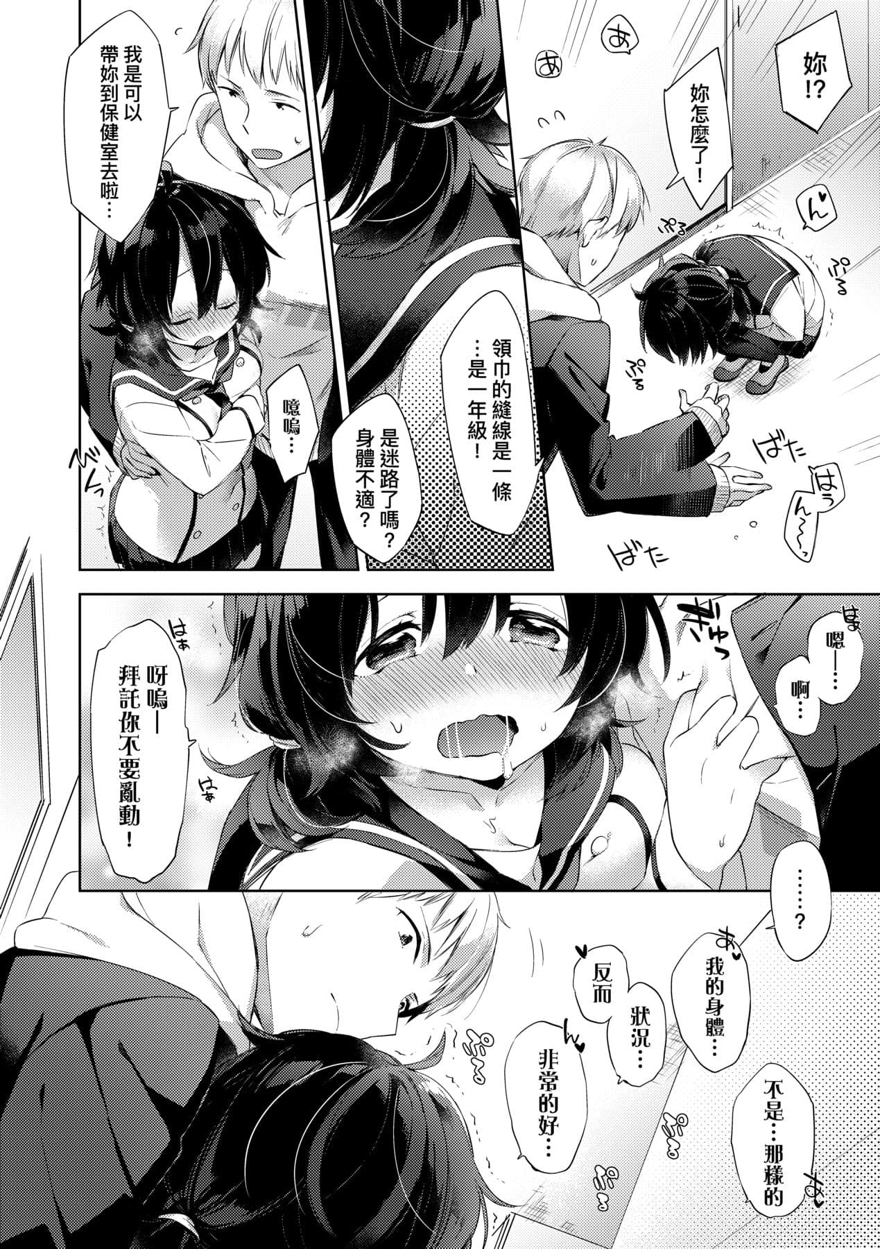 [Fuyu Mikan] Echi Echi School Life [Chinese] [Decensored] [Digital] page 38