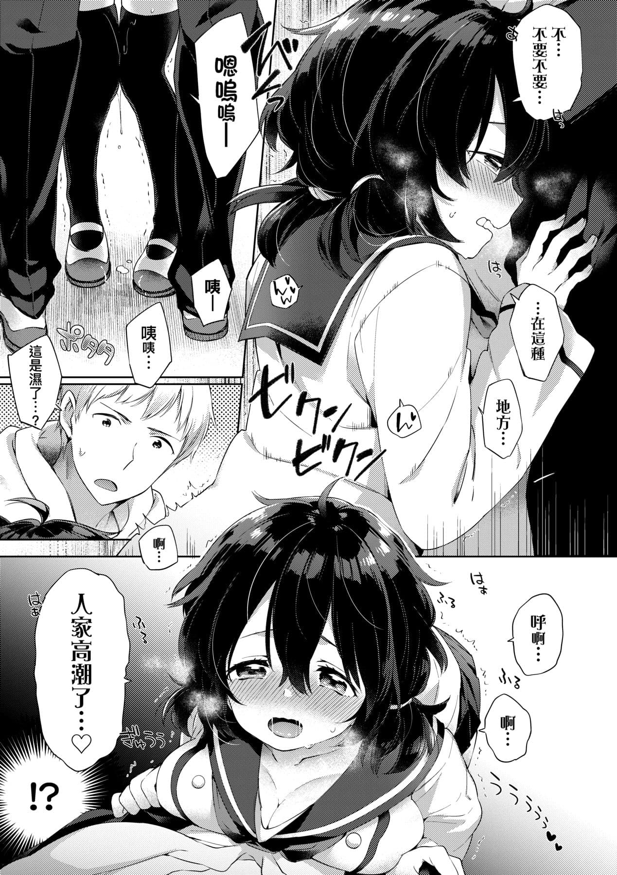 [Fuyu Mikan] Echi Echi School Life [Chinese] [Decensored] [Digital] page 39