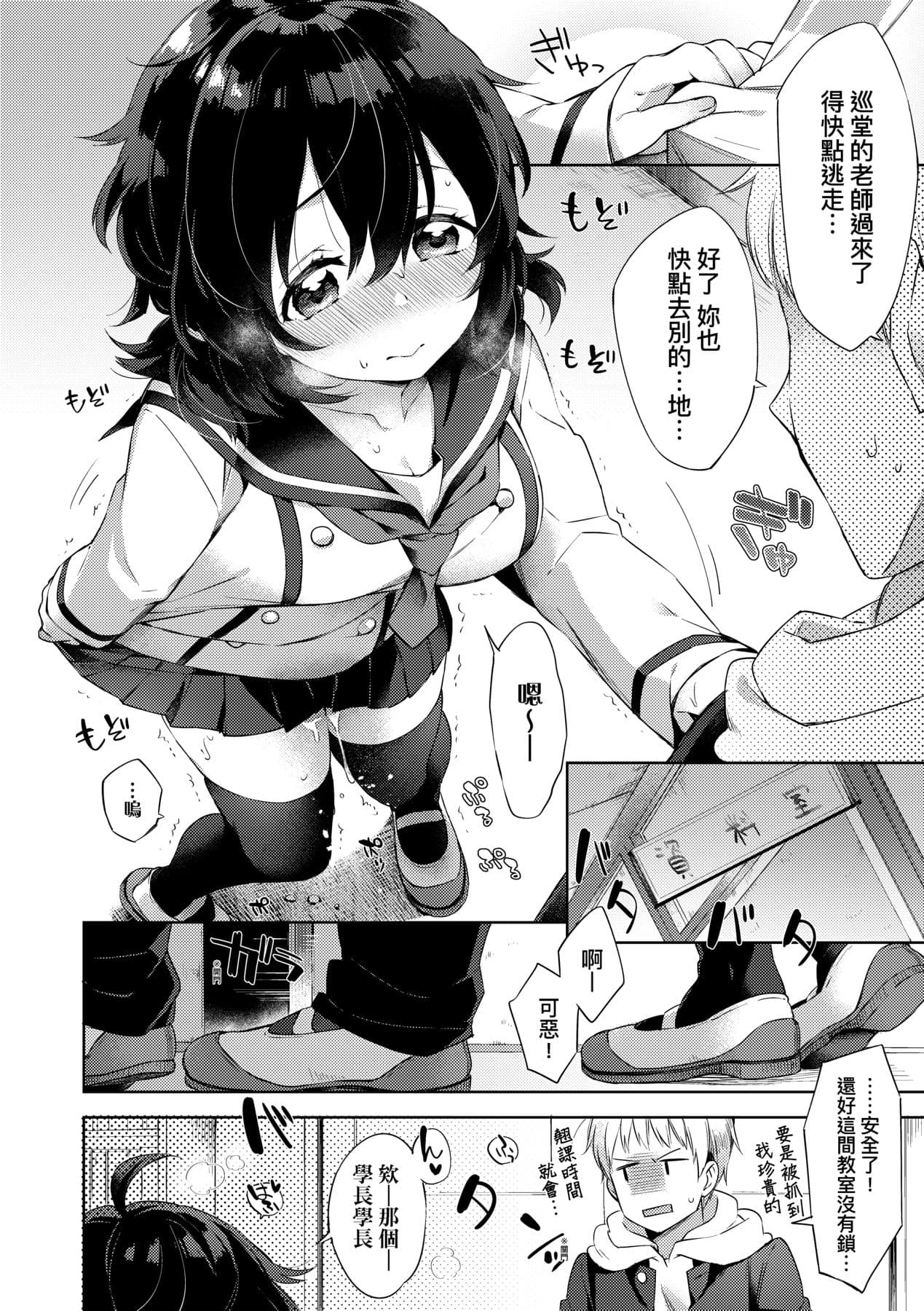 [Fuyu Mikan] Echi Echi School Life [Chinese] [Decensored] [Digital] page 42