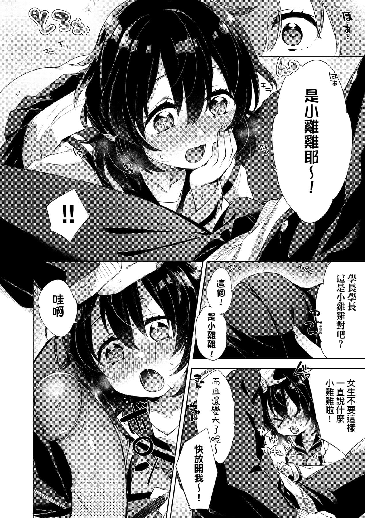 [Fuyu Mikan] Echi Echi School Life [Chinese] [Decensored] [Digital] page 48