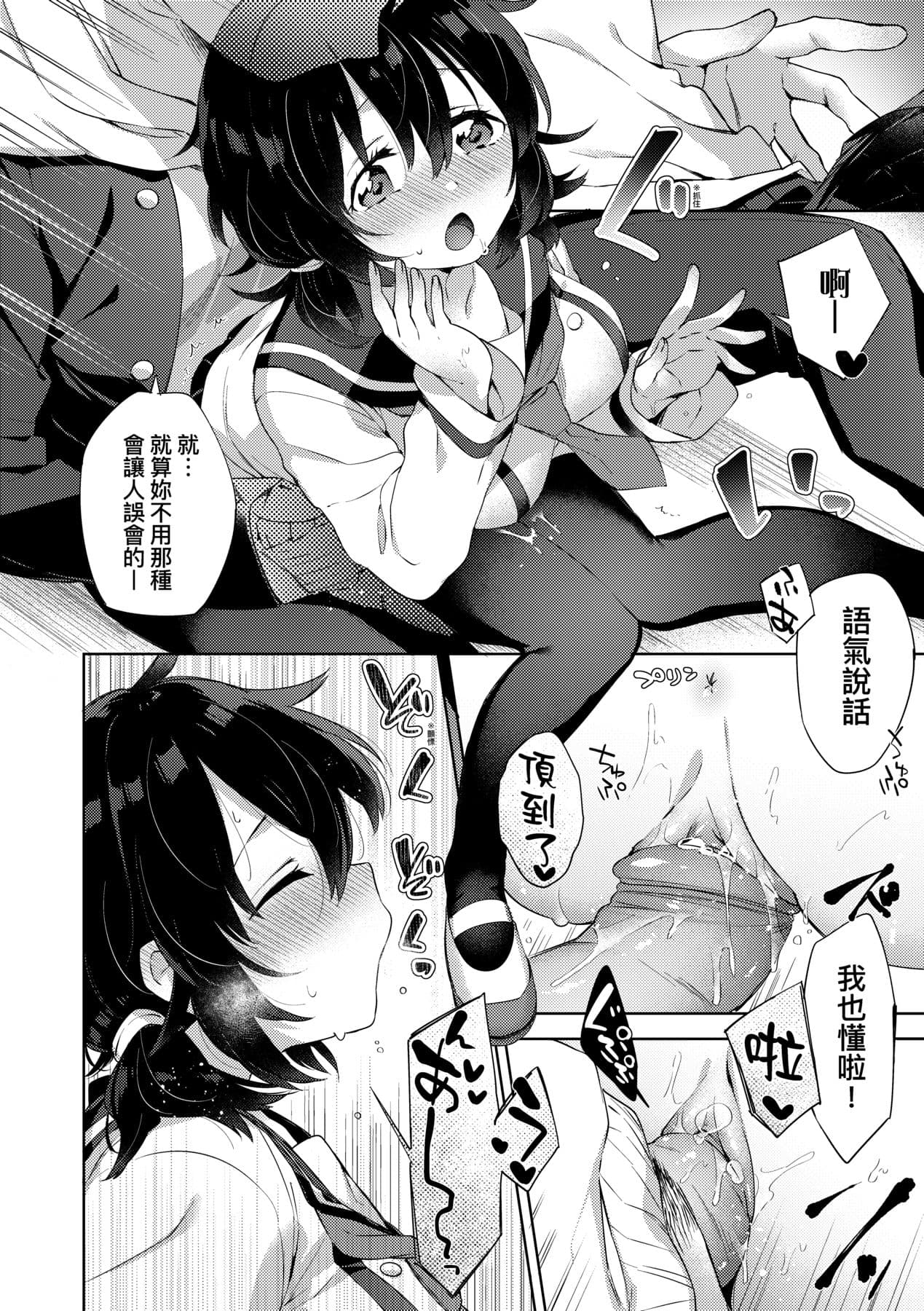 [Fuyu Mikan] Echi Echi School Life [Chinese] [Decensored] [Digital] page 52