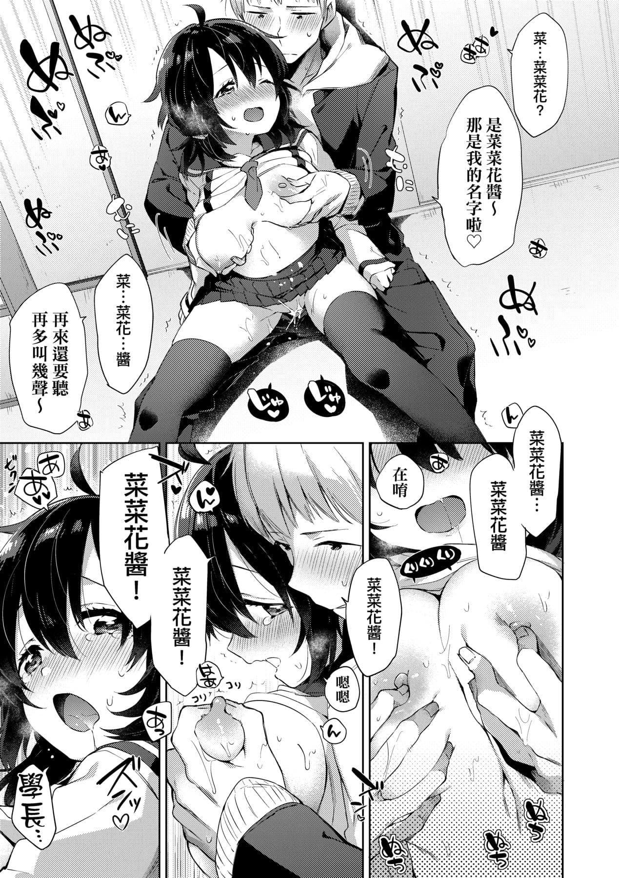 [Fuyu Mikan] Echi Echi School Life [Chinese] [Decensored] [Digital] page 55