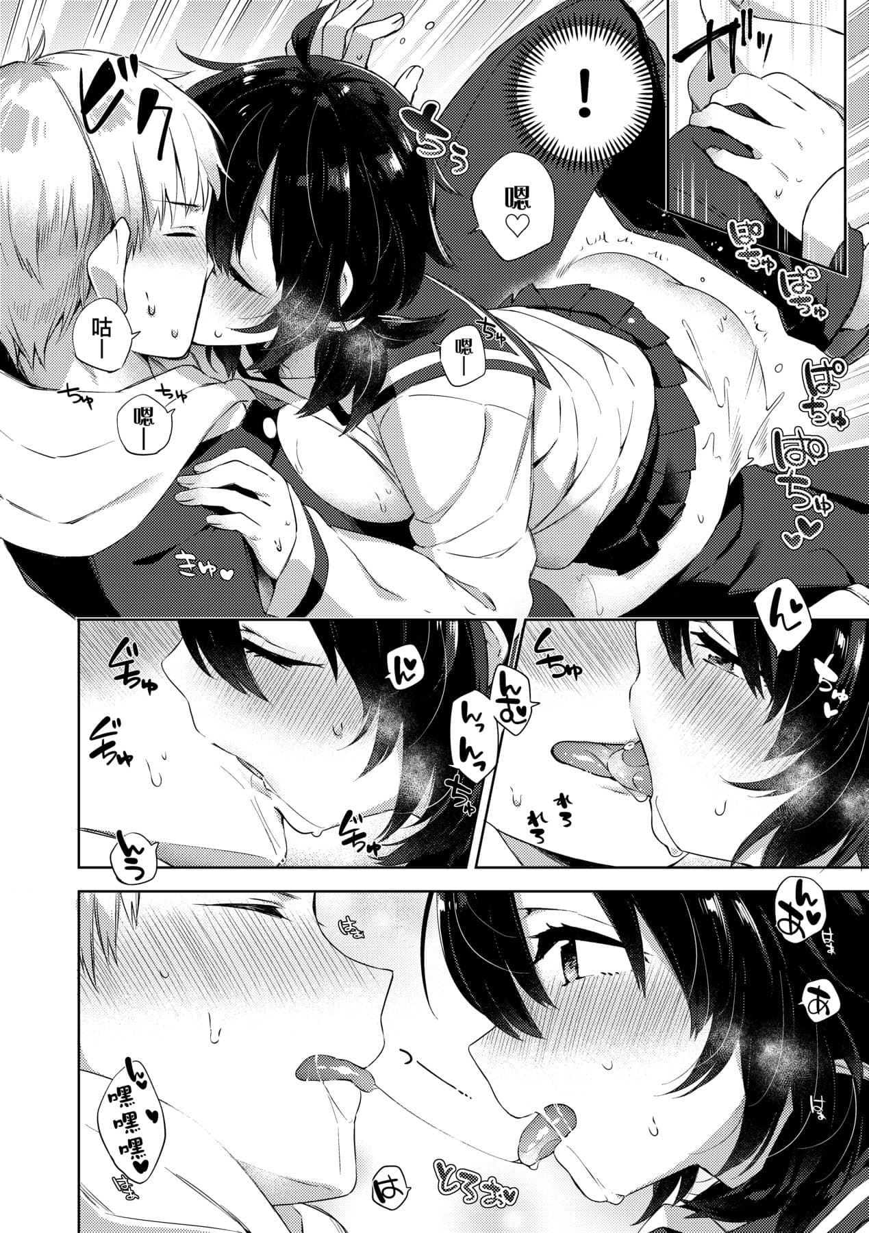 [Fuyu Mikan] Echi Echi School Life [Chinese] [Decensored] [Digital] page 56