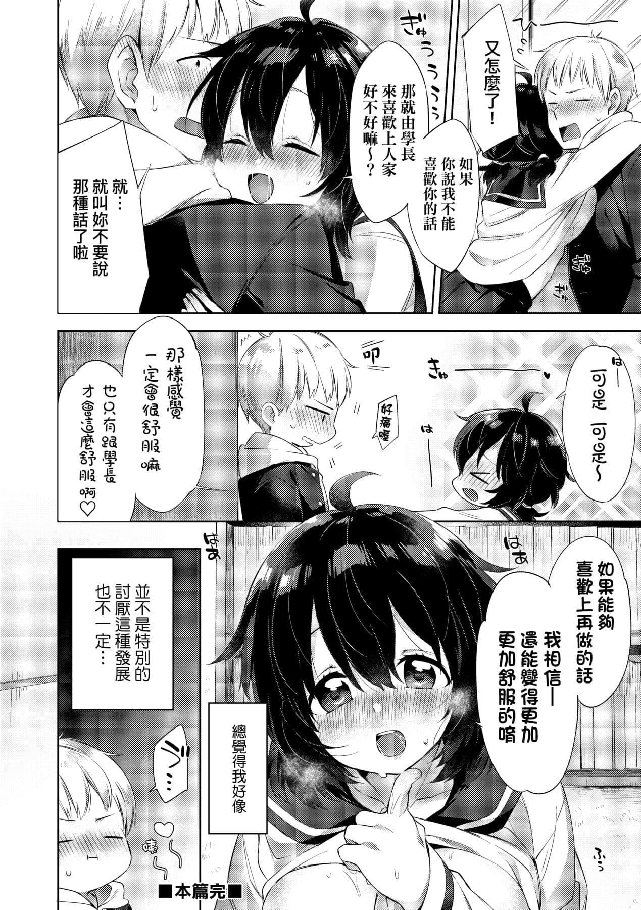 [Fuyu Mikan] Echi Echi School Life [Chinese] [Decensored] [Digital] page 62