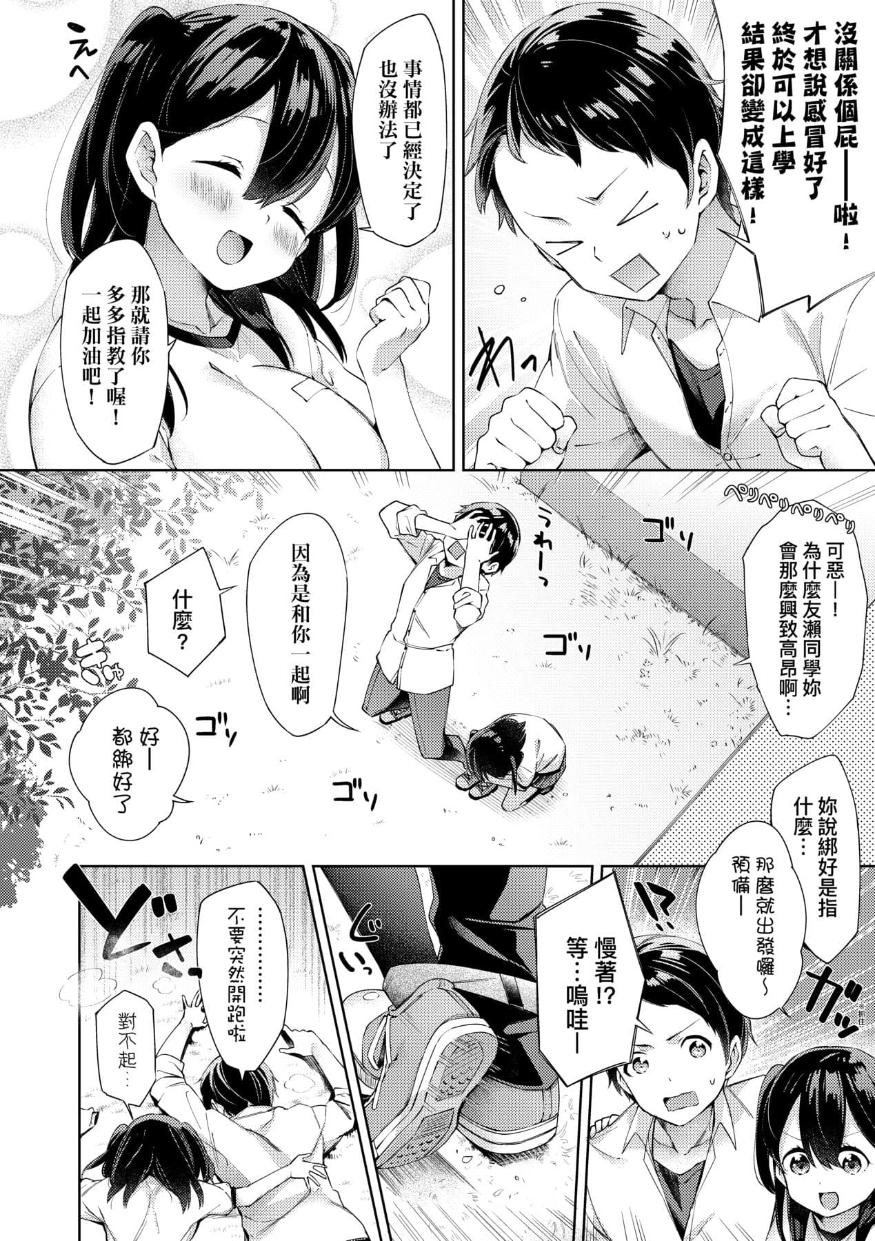 [Fuyu Mikan] Echi Echi School Life [Chinese] [Decensored] [Digital] page 64