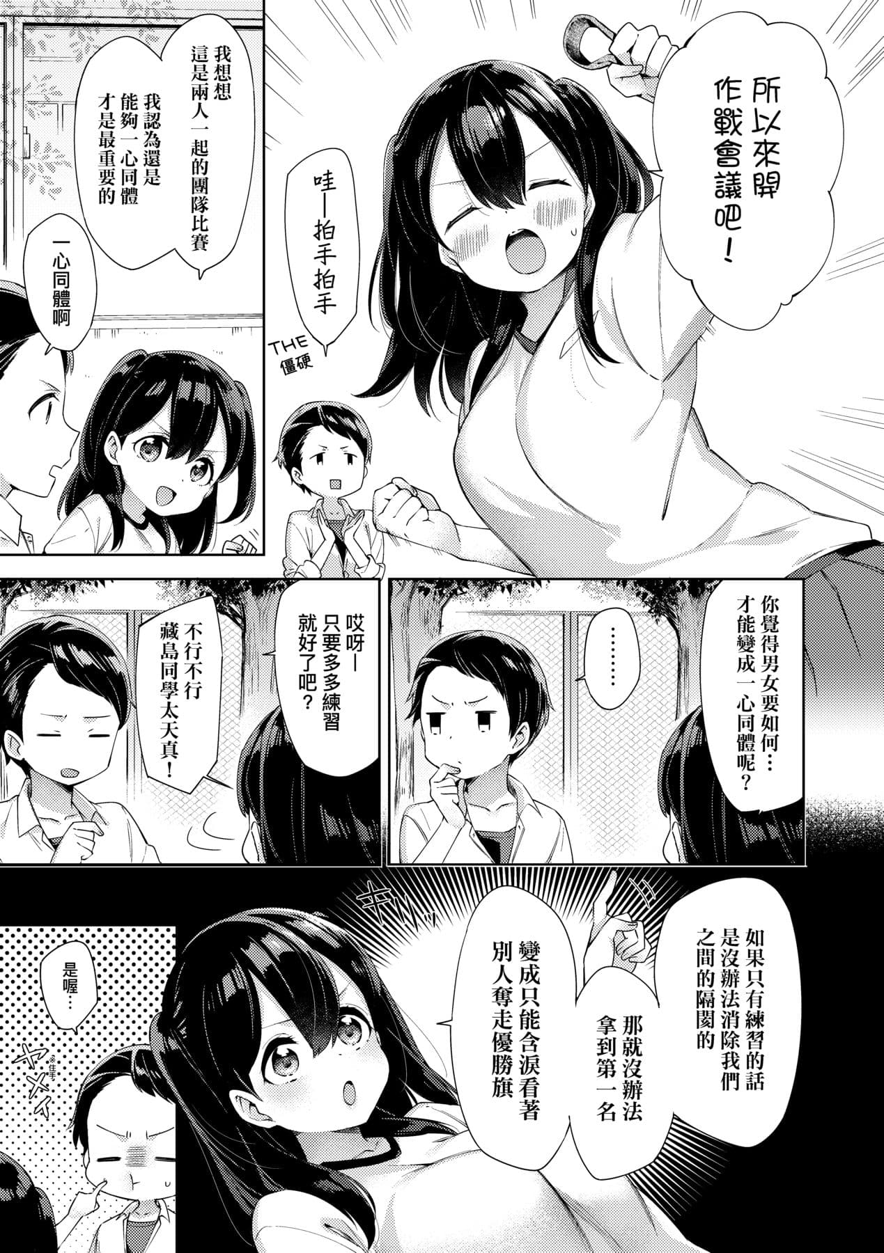 [Fuyu Mikan] Echi Echi School Life [Chinese] [Decensored] [Digital] page 65