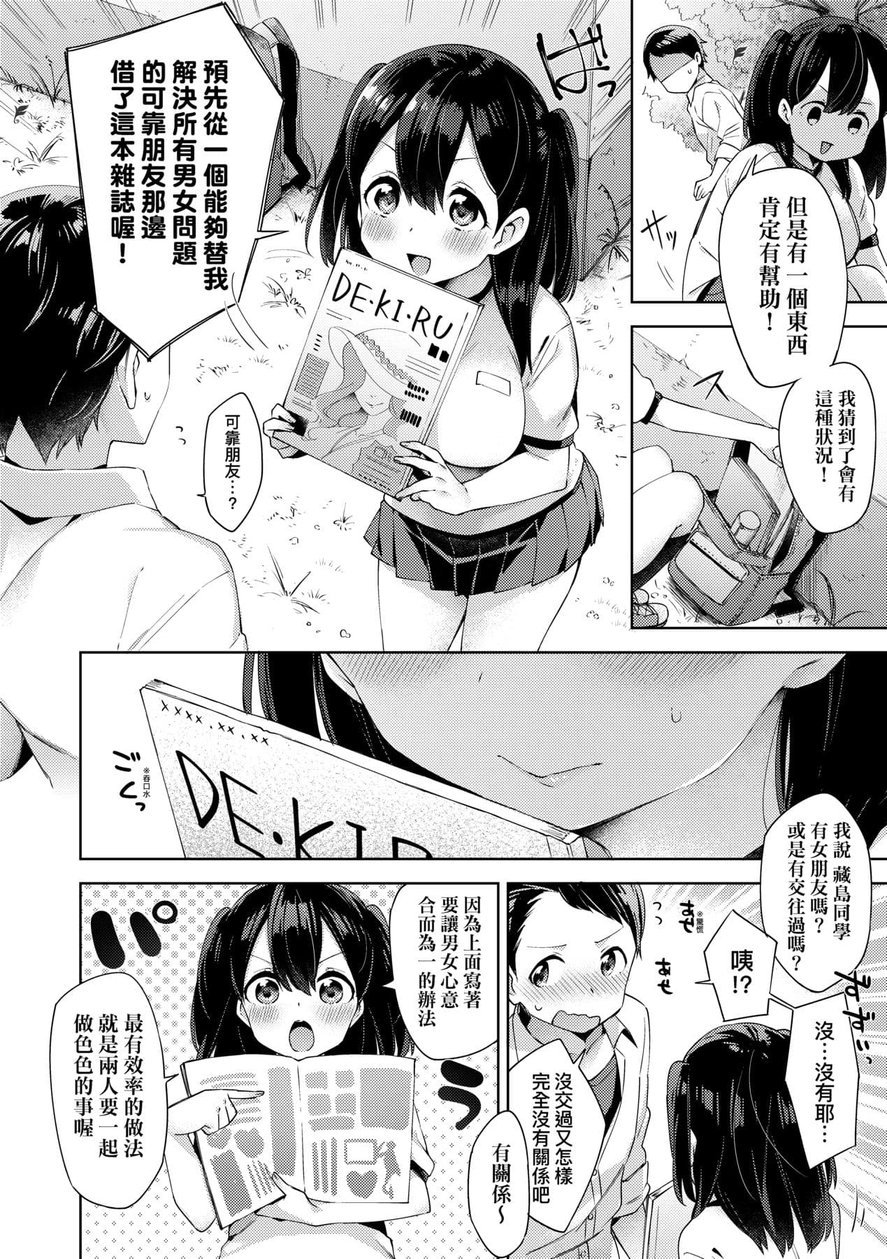 [Fuyu Mikan] Echi Echi School Life [Chinese] [Decensored] [Digital] page 66