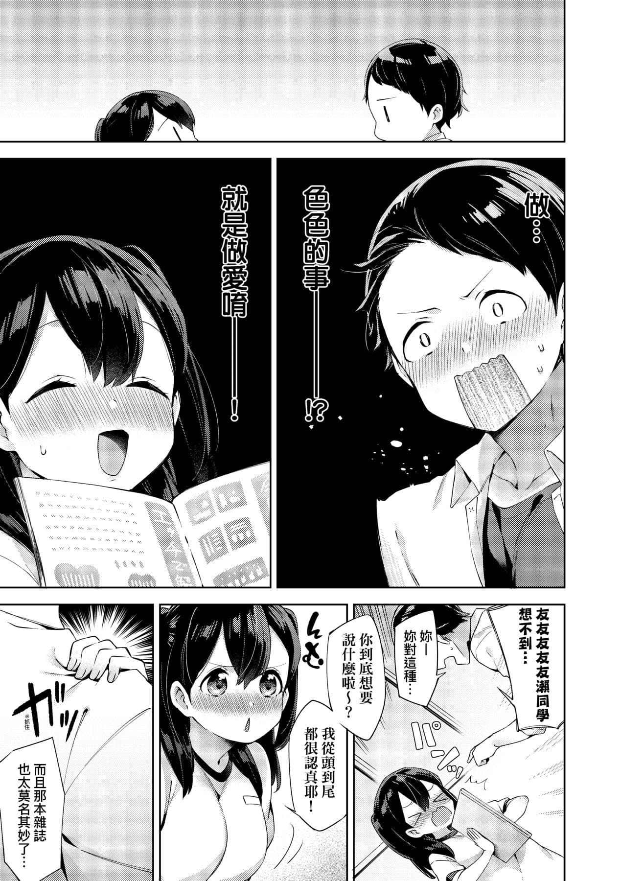 [Fuyu Mikan] Echi Echi School Life [Chinese] [Decensored] [Digital] page 67