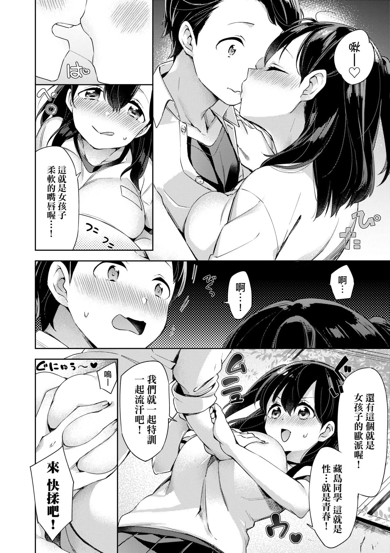 [Fuyu Mikan] Echi Echi School Life [Chinese] [Decensored] [Digital] page 68