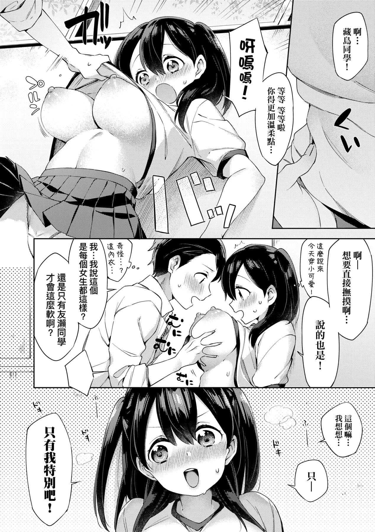 [Fuyu Mikan] Echi Echi School Life [Chinese] [Decensored] [Digital] page 70