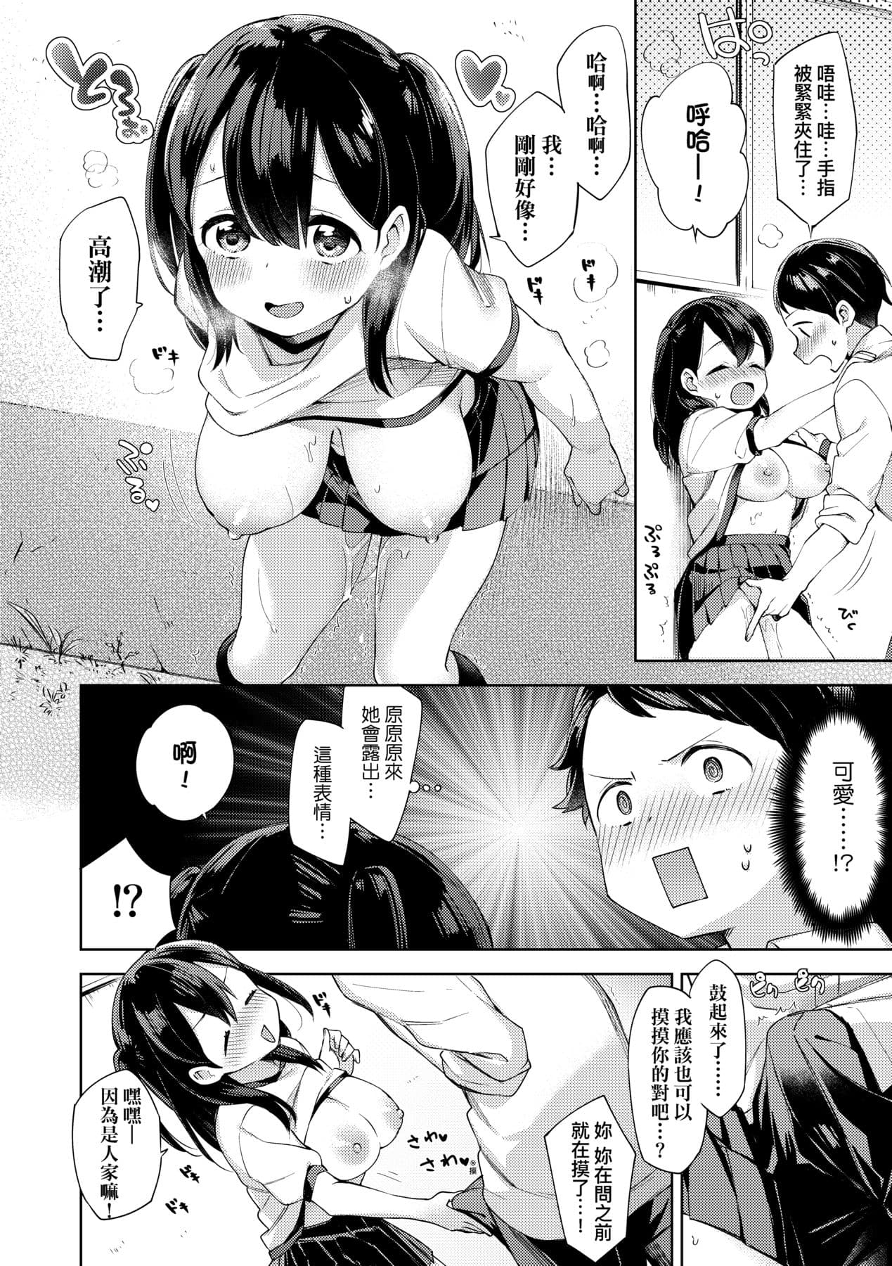[Fuyu Mikan] Echi Echi School Life [Chinese] [Decensored] [Digital] page 74