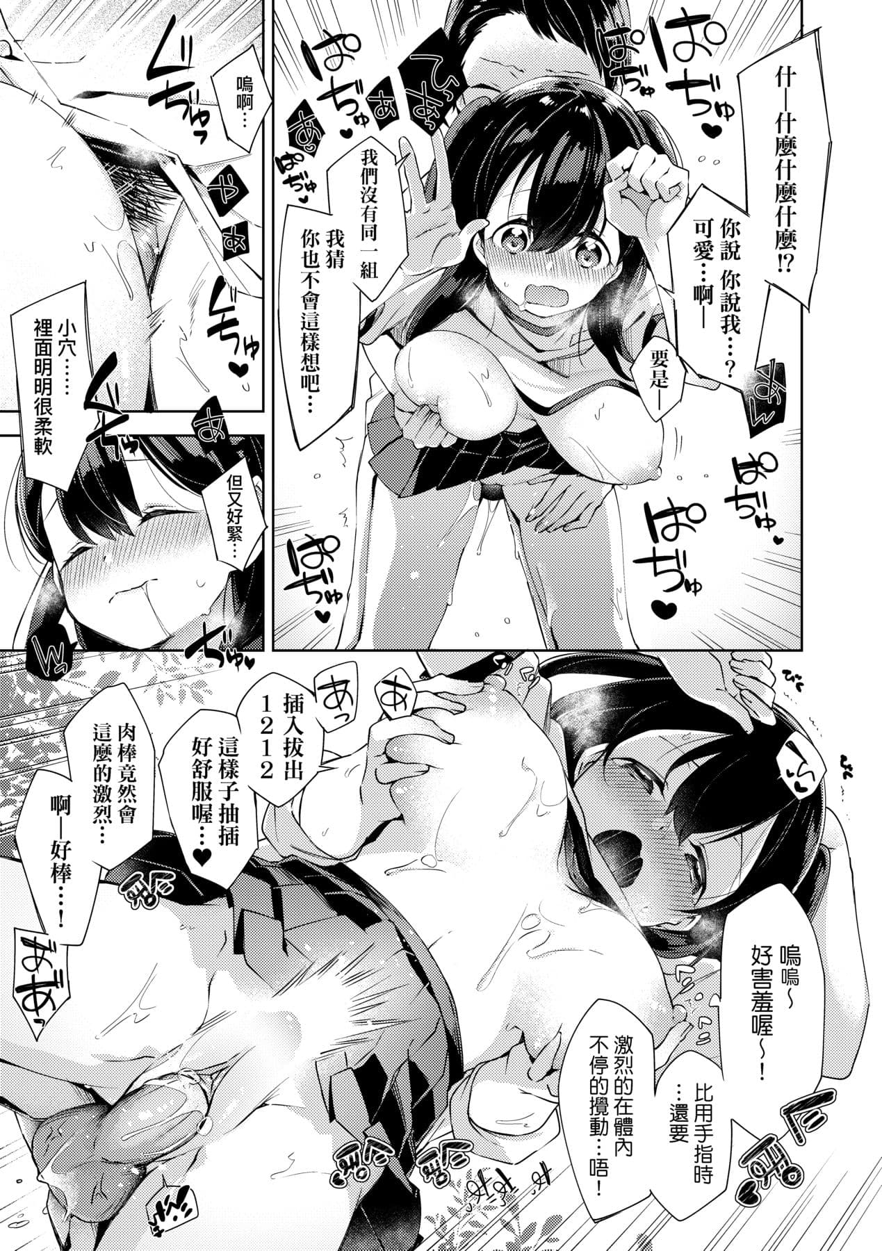 [Fuyu Mikan] Echi Echi School Life [Chinese] [Decensored] [Digital] page 79