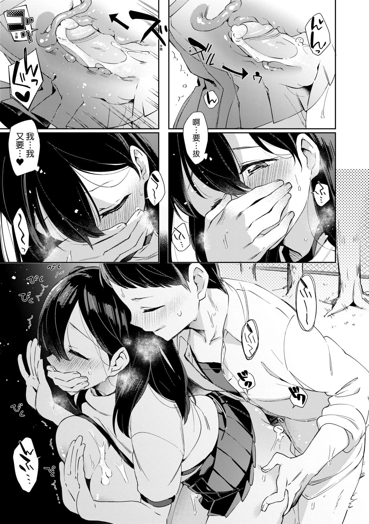 [Fuyu Mikan] Echi Echi School Life [Chinese] [Decensored] [Digital] page 83
